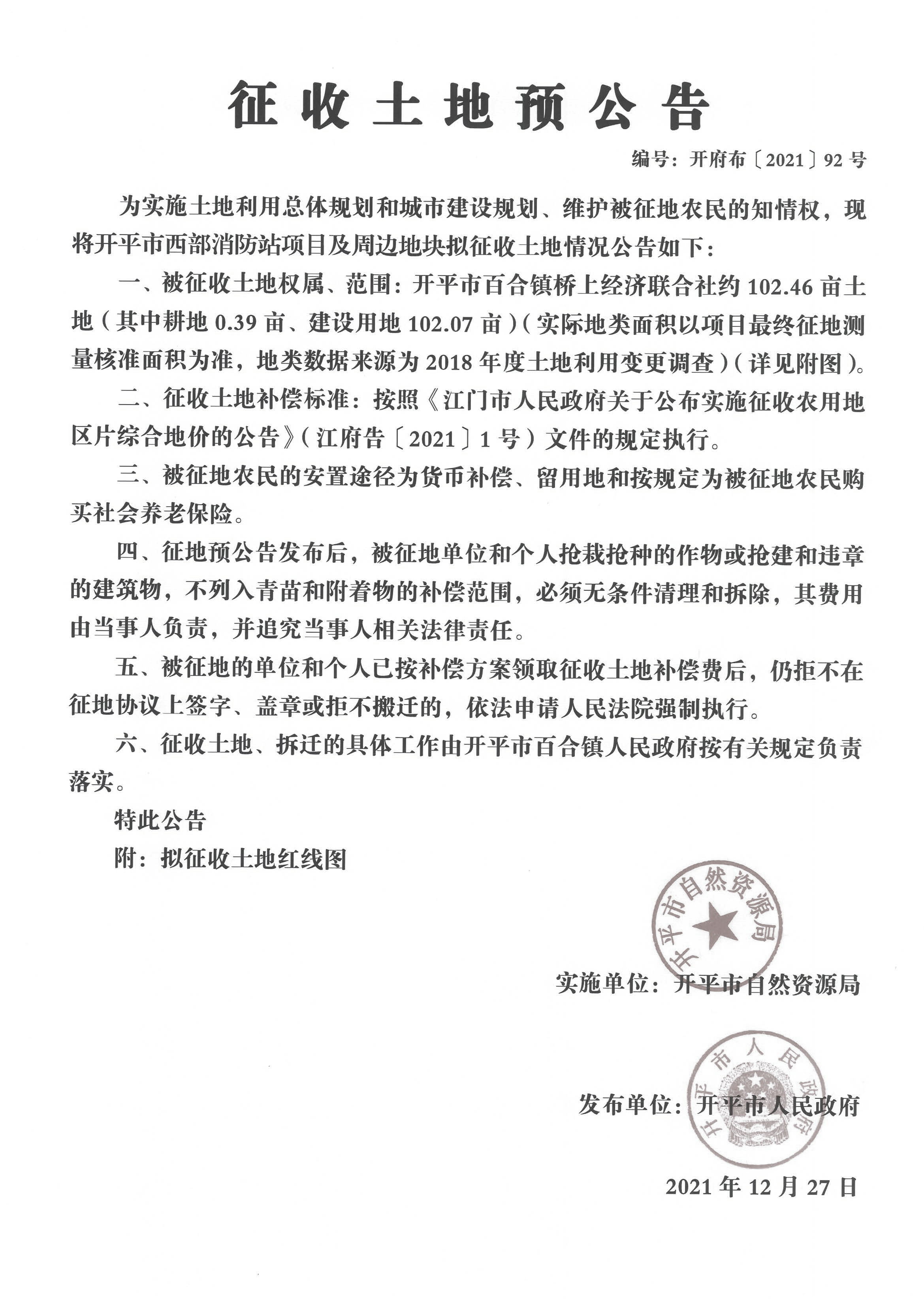 亚星官网
西部消防站项目及周边地块征收土地预公告_页面_1.jpg