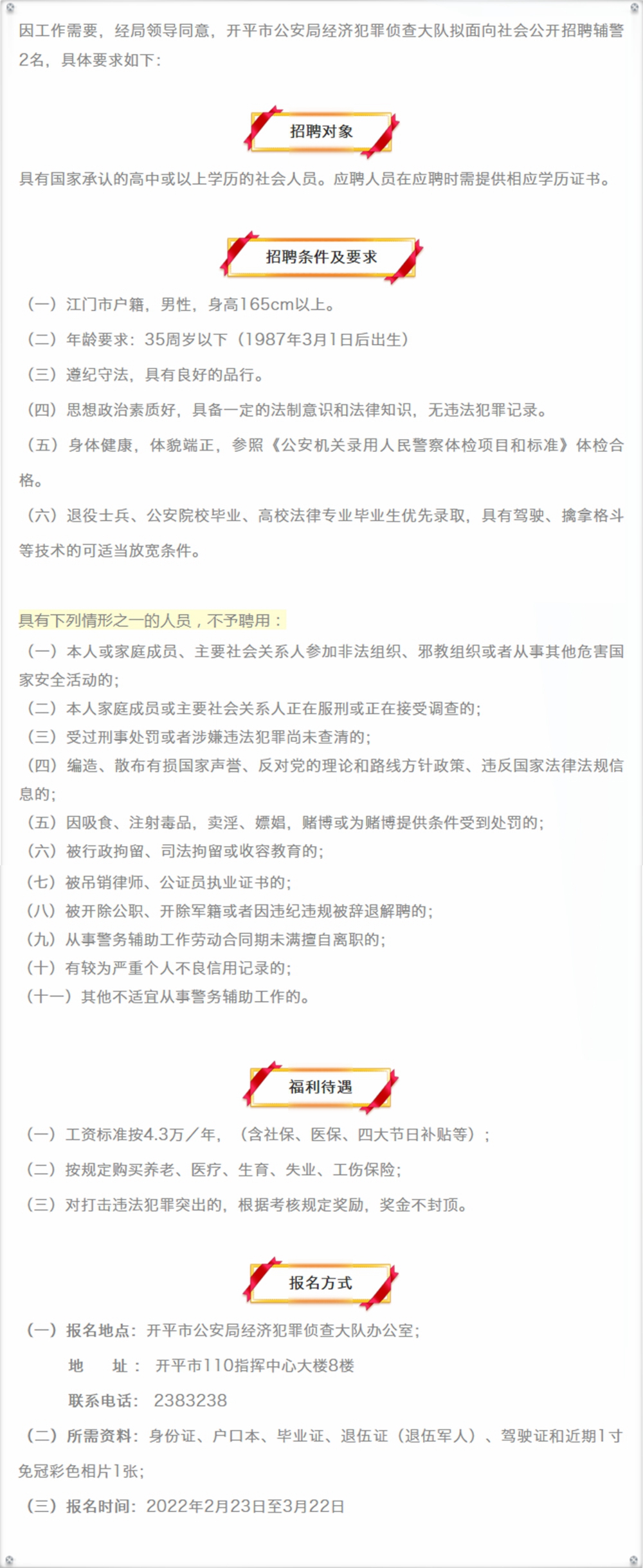 20220223招聘启事.jpg