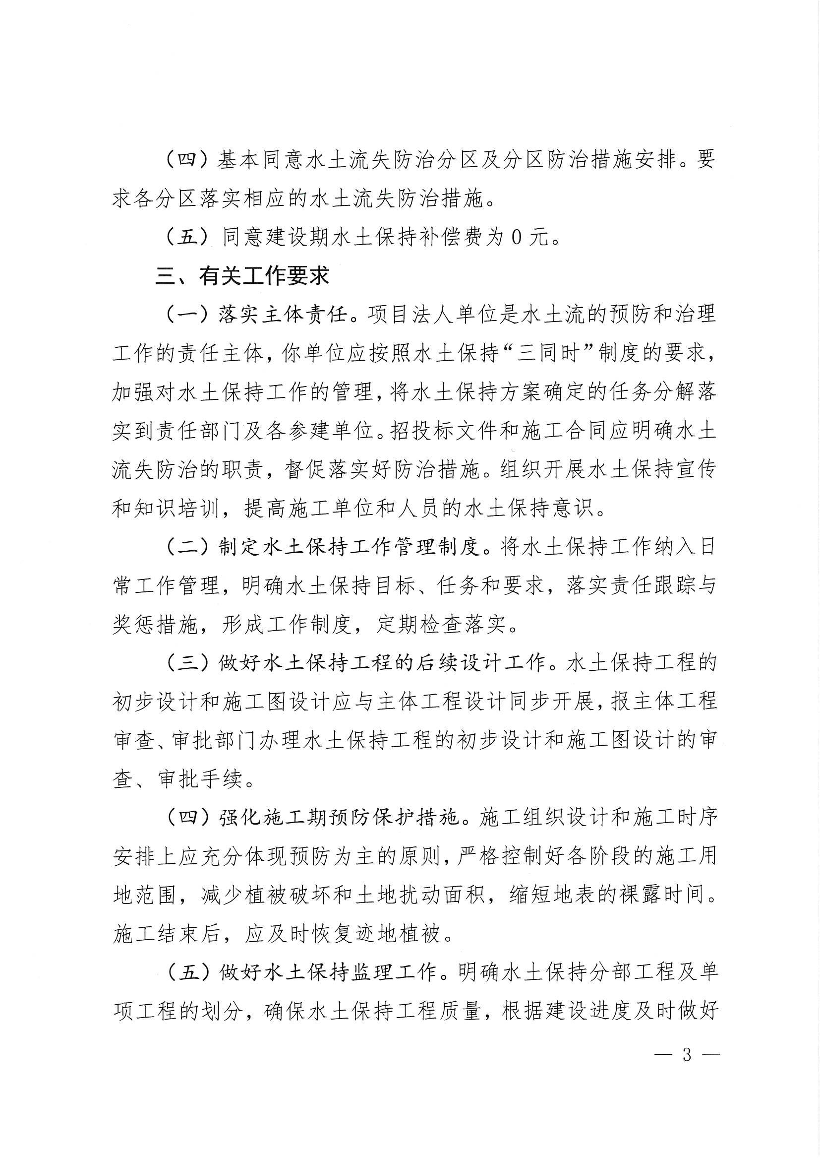 开水许准〔2022〕12号 （农水股）关于广东省江门市亚星官网
沙冈工业园建设项目（工业东路和西园路施工便道工程）水土保持方案审批准予行政许可决定书_02.jpg
