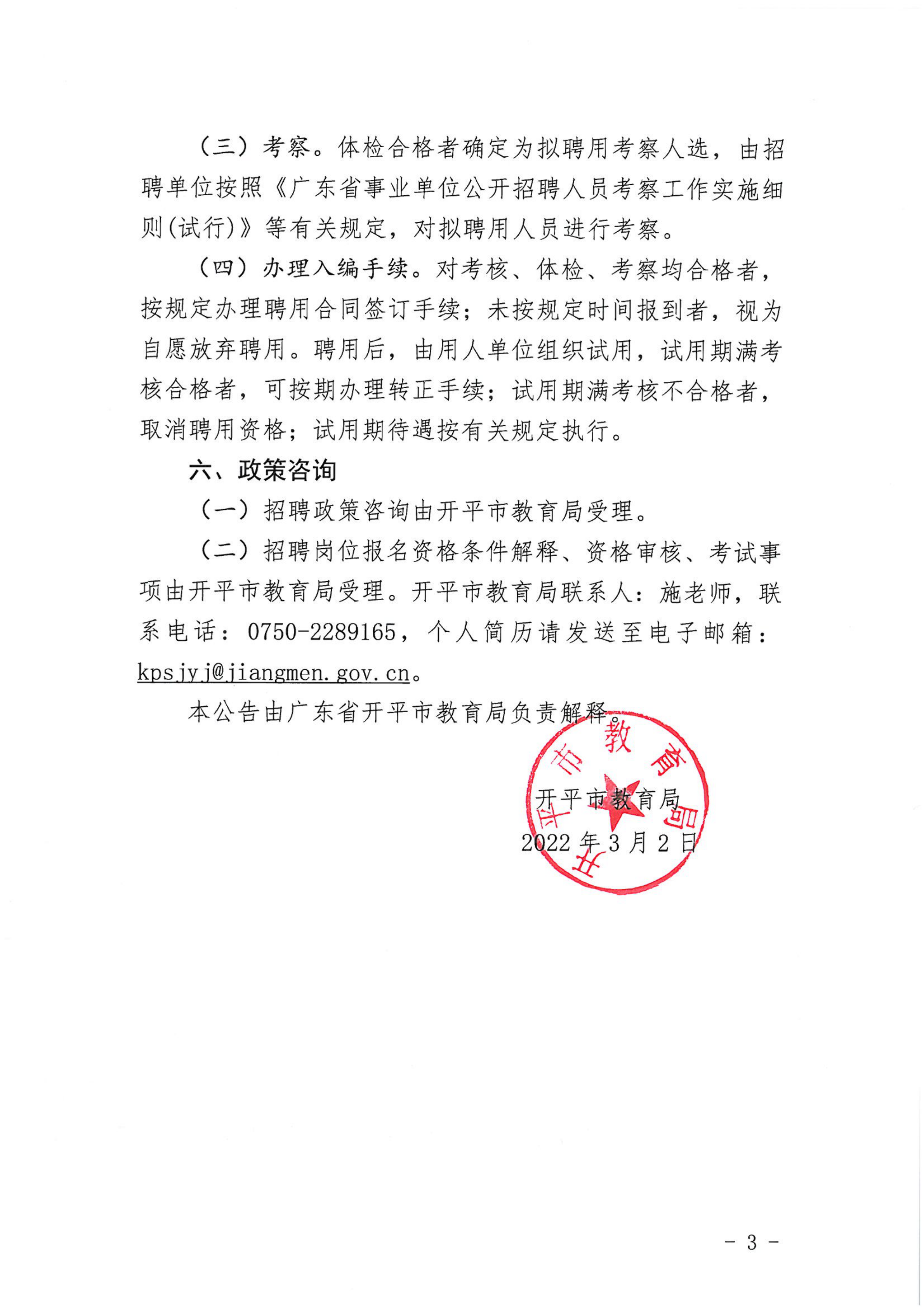 广东省亚星官网
诚聘硕士研究生教师公告_02.png