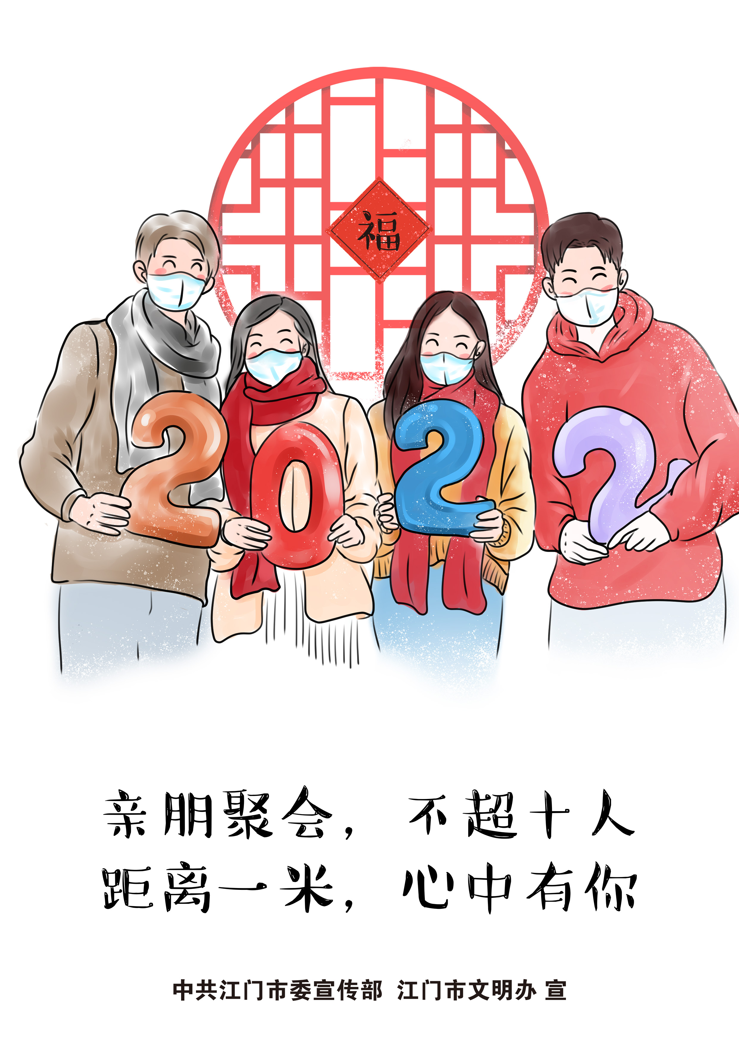2022疫情防控宣传画V1 (2).jpg