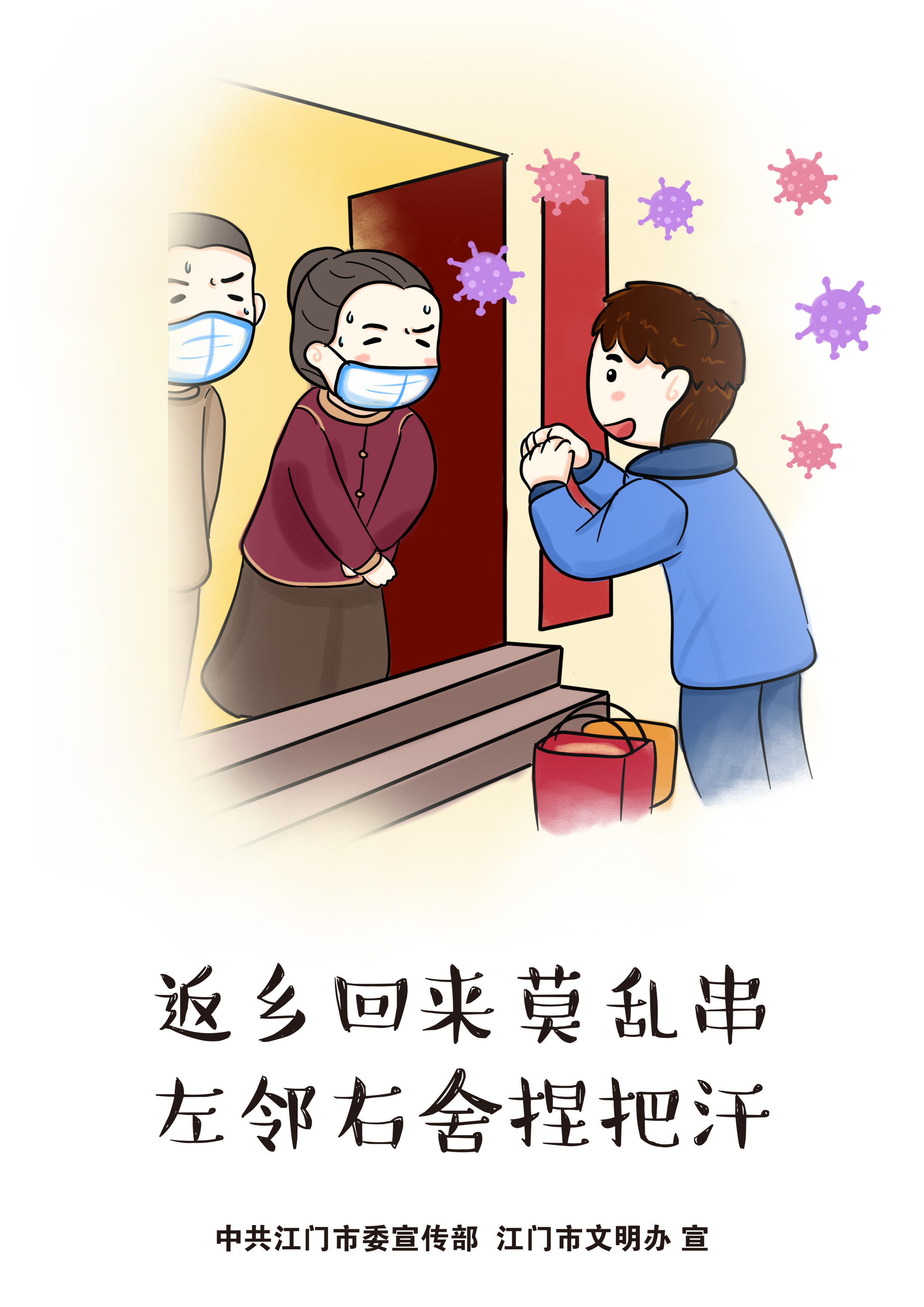 2022疫情防控宣传画V1 (4).jpg