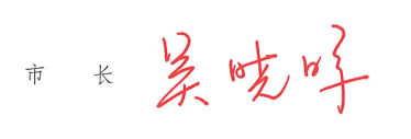 市长.png