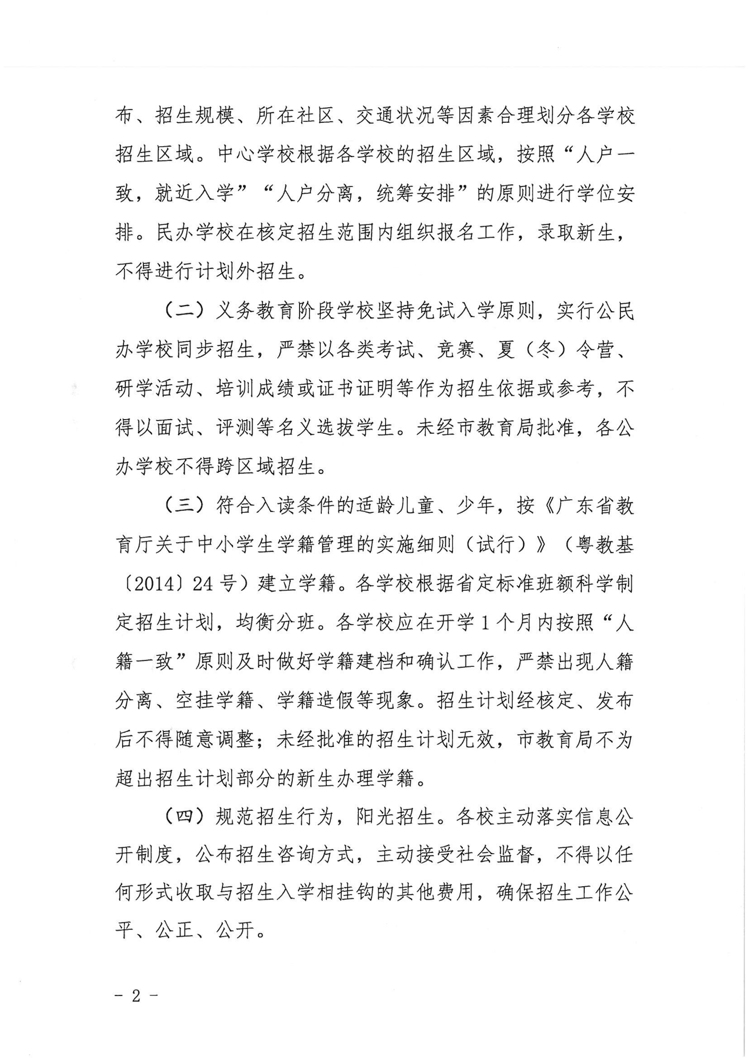 亚星官网
2022年秋季义务教育阶段学校招生工作指引_01.png