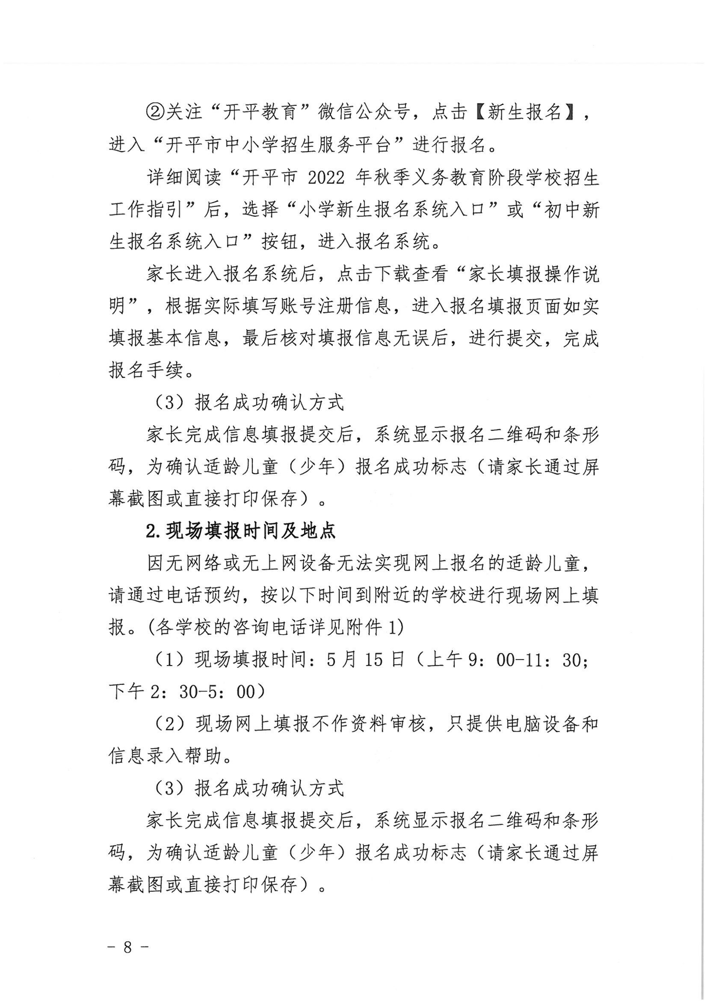 亚星官网
2022年秋季义务教育阶段学校招生工作指引_07.png