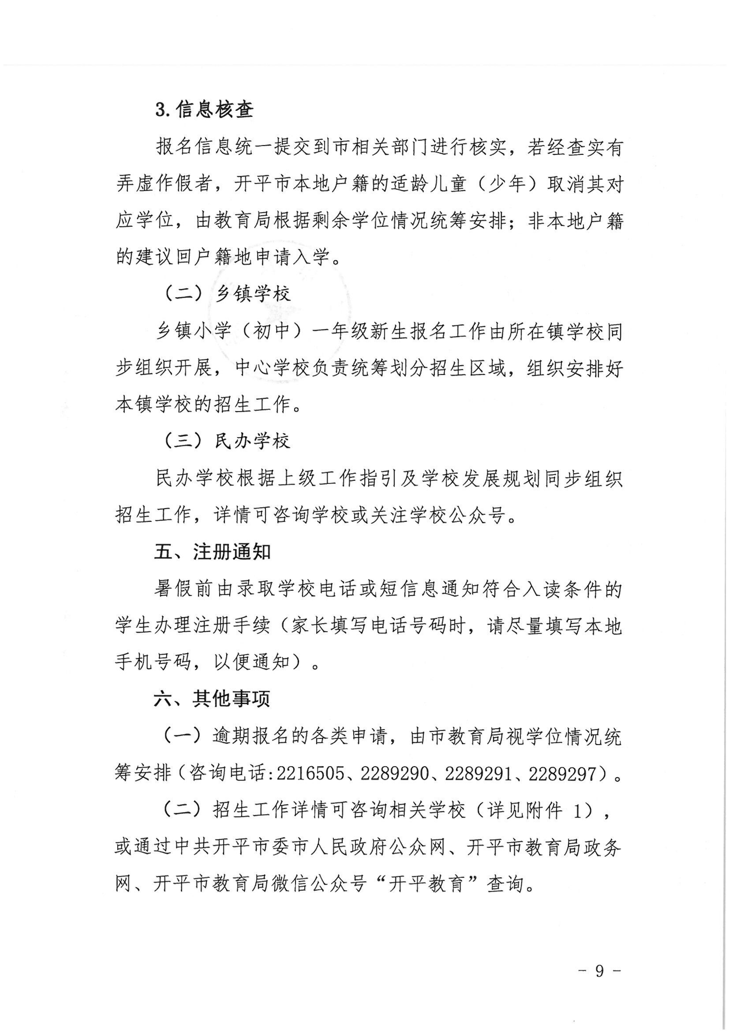 亚星官网
2022年秋季义务教育阶段学校招生工作指引_08.png