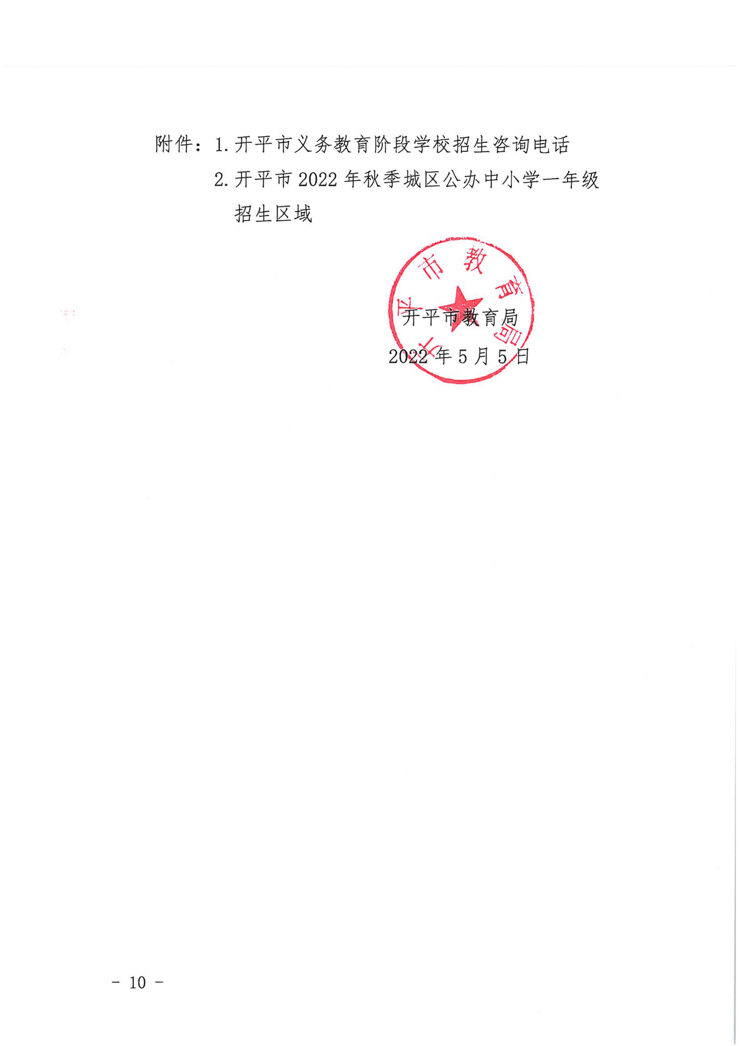 亚星官网
2022年秋季义务教育阶段学校招生工作指引_09.png