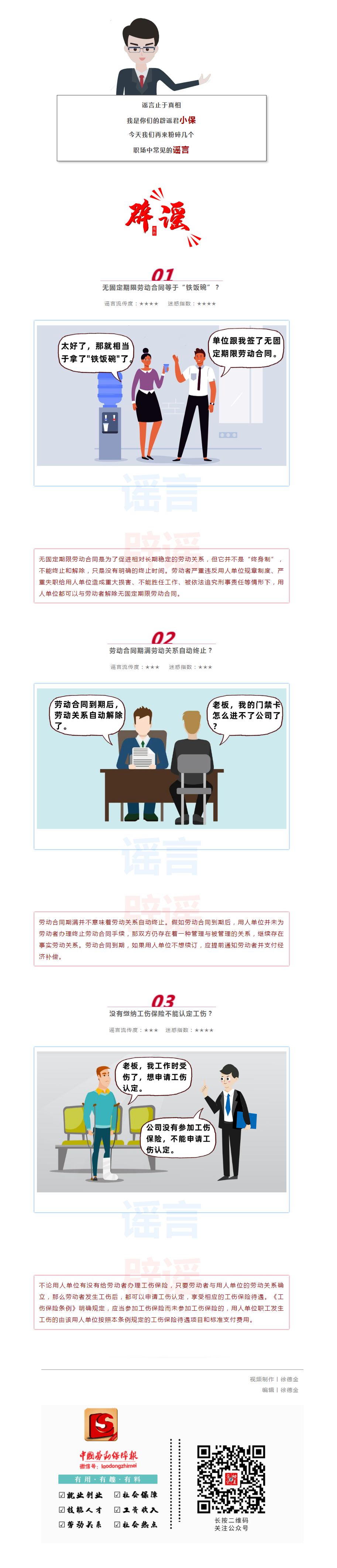 无固定期限劳动合同等于“铁饭碗”？劳动合同期满劳动关系自动终止？没有缴纳工伤保险不能认定工伤？别被这.png