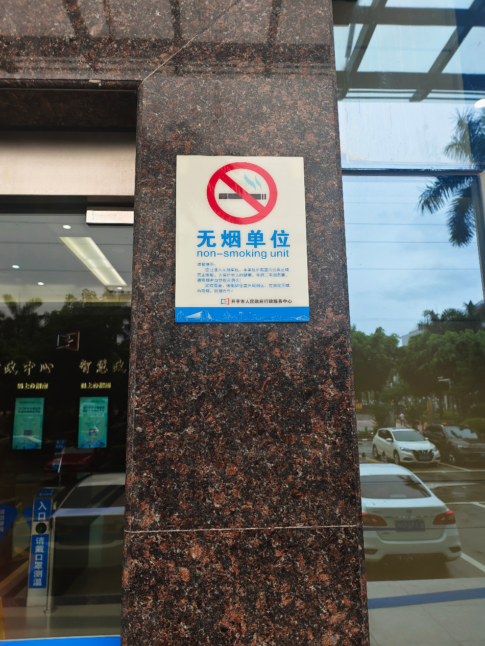 无烟单位公告.jpg