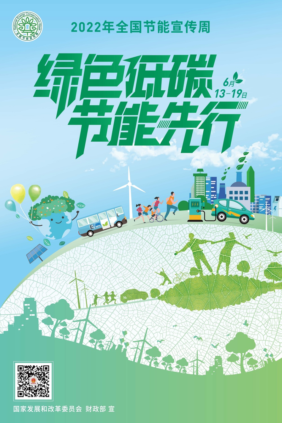 节能减排.jpg