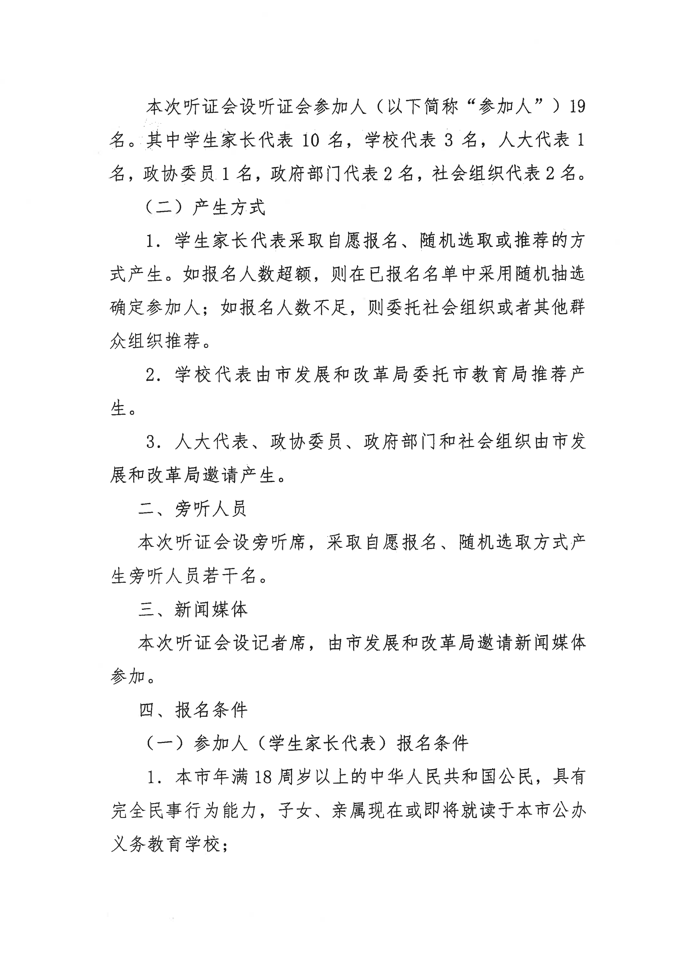 挂网版）关于征集亚星官网
义务教育阶段公办学校校内课后服务收费标准听证会参加人、旁听人的公告_01.png