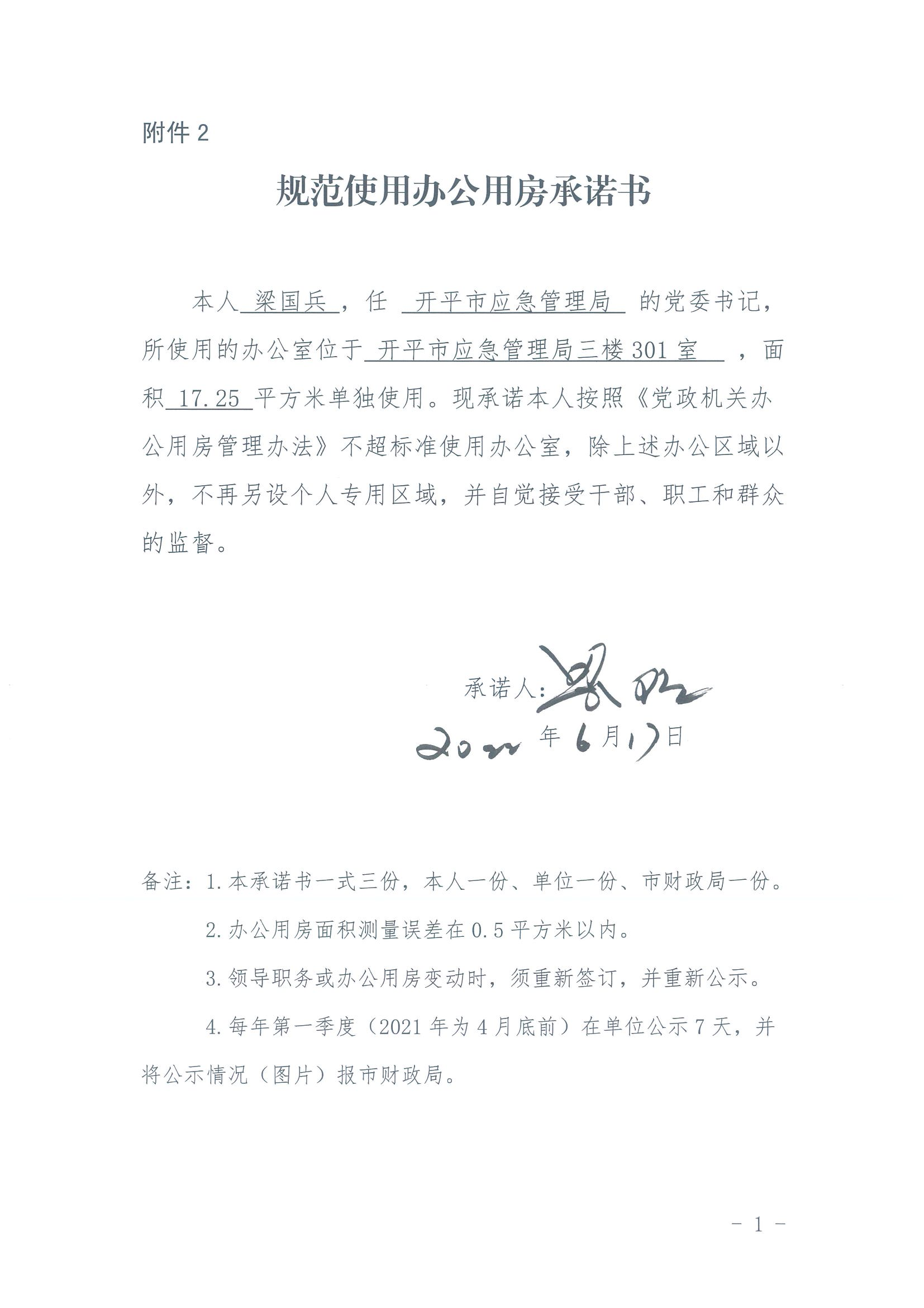 规范使用办公用房承诺书_00.png