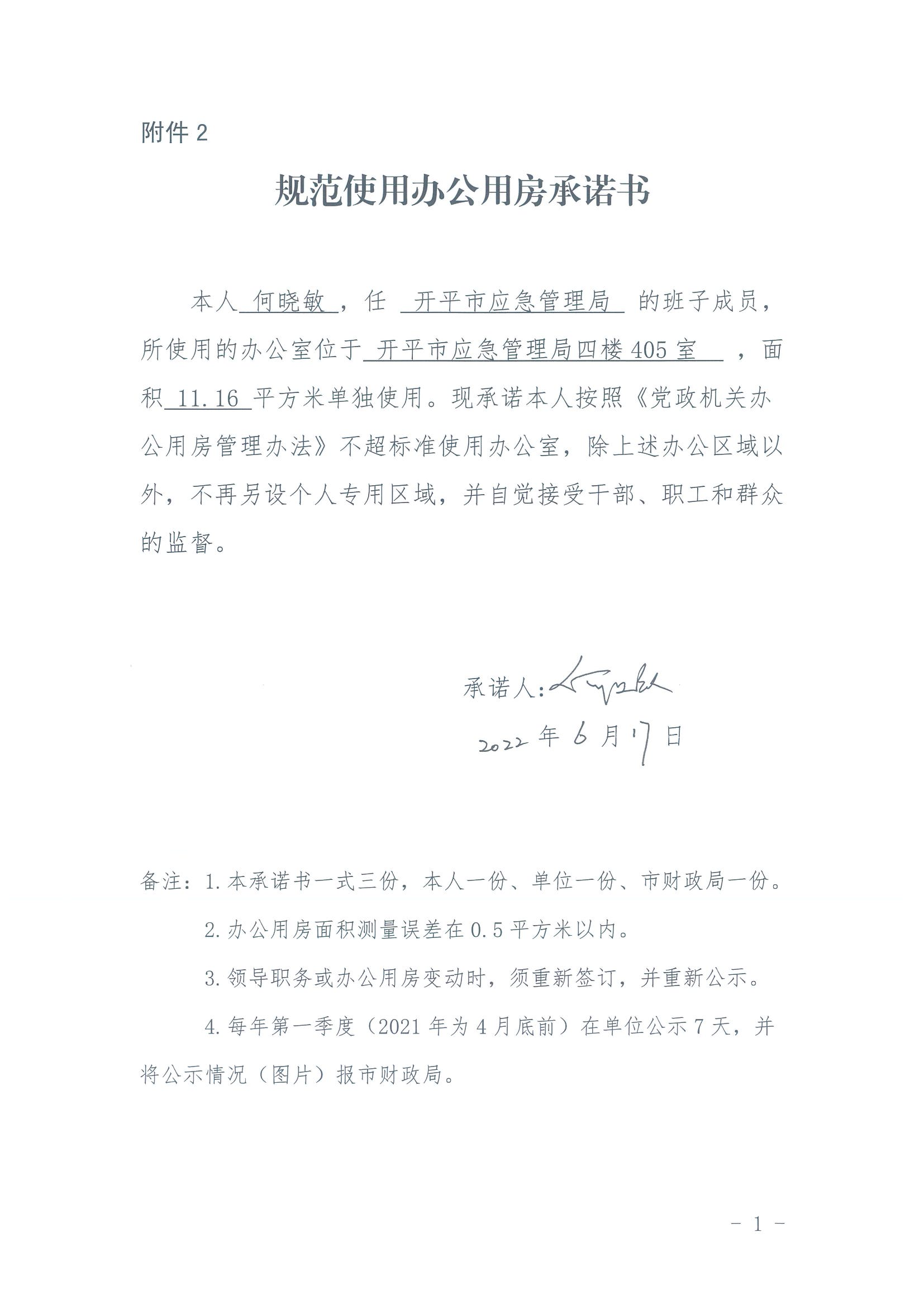规范使用办公用房承诺书_02.png