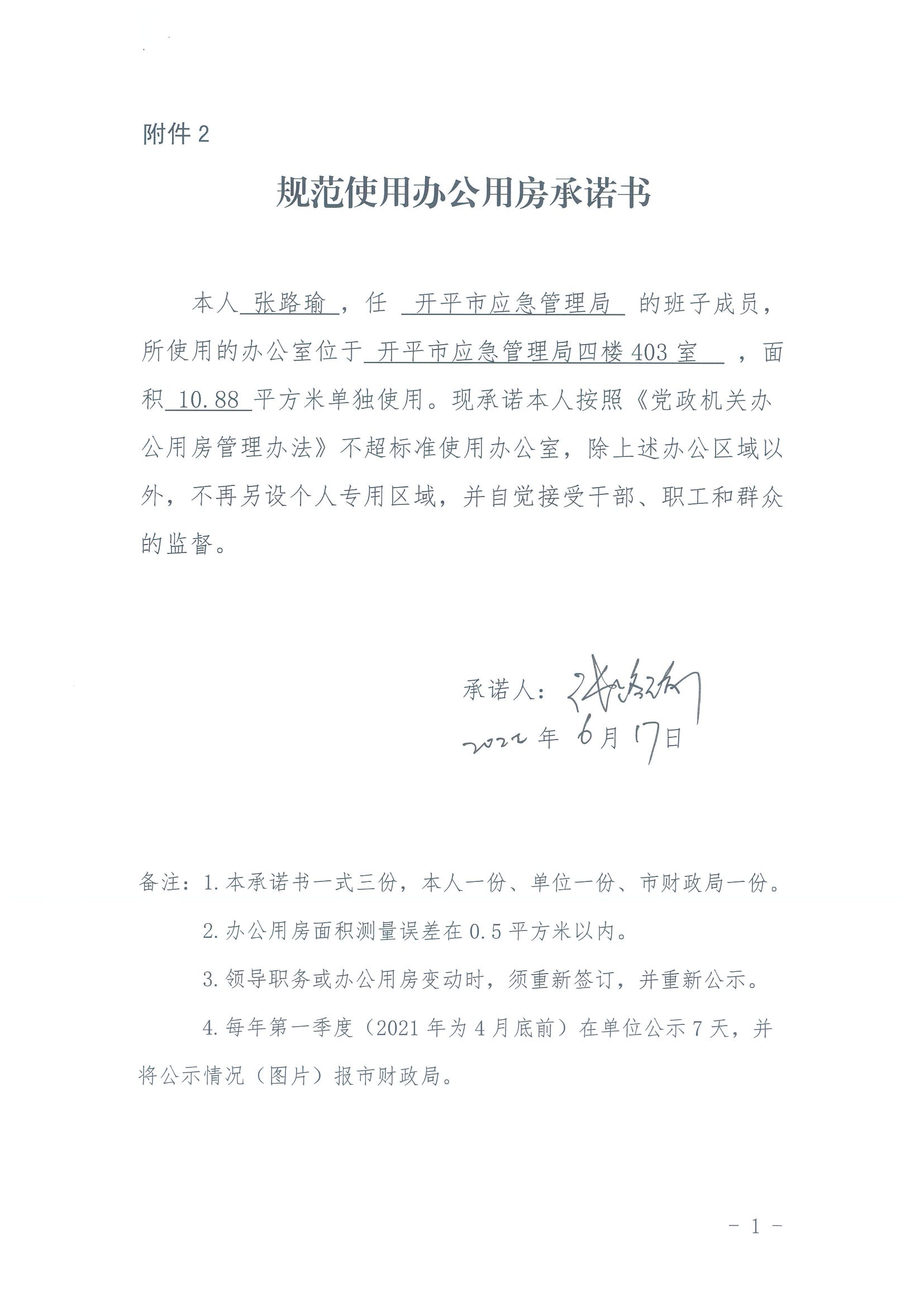 规范使用办公用房承诺书_04.png