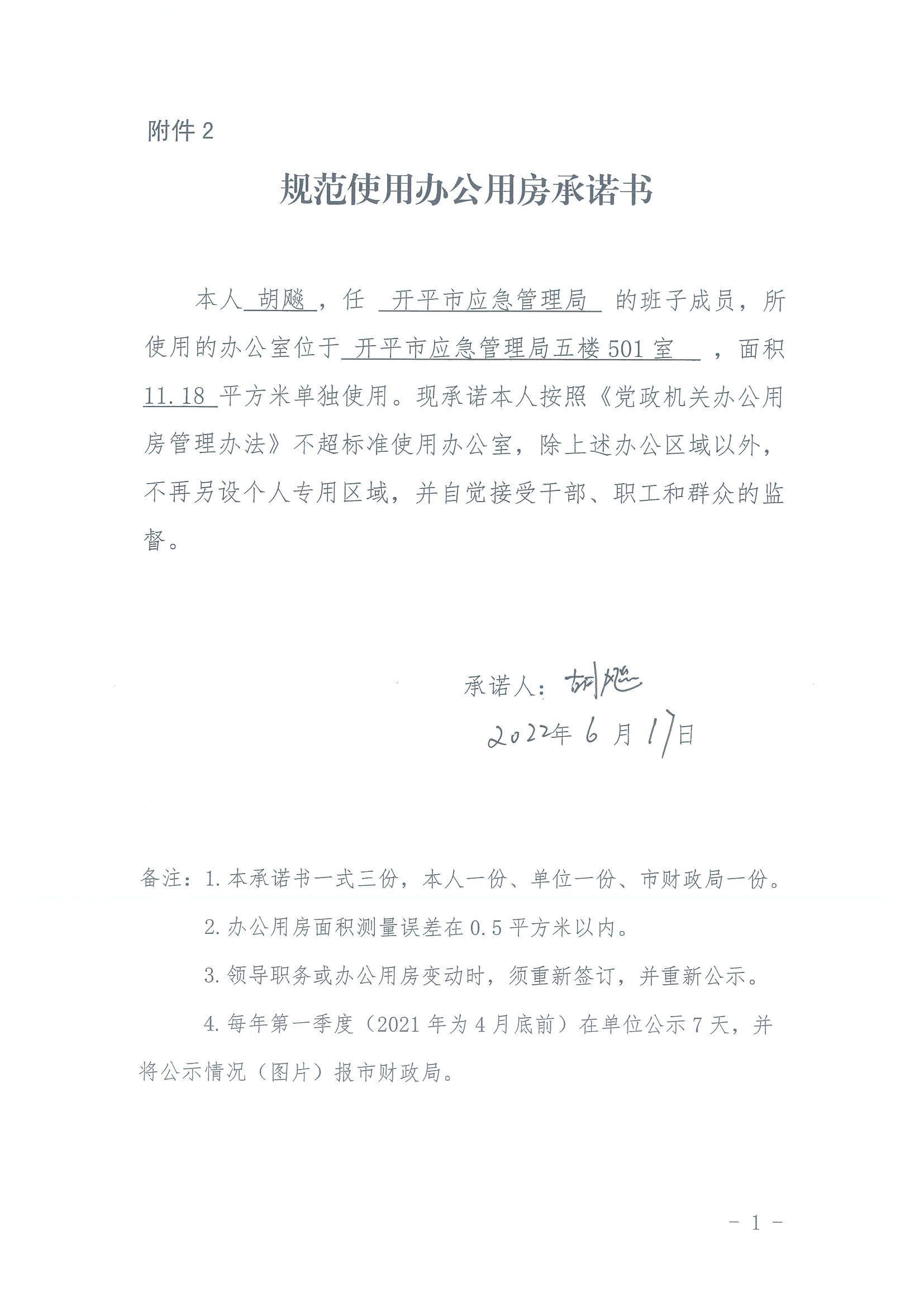 规范使用办公用房承诺书_05.png