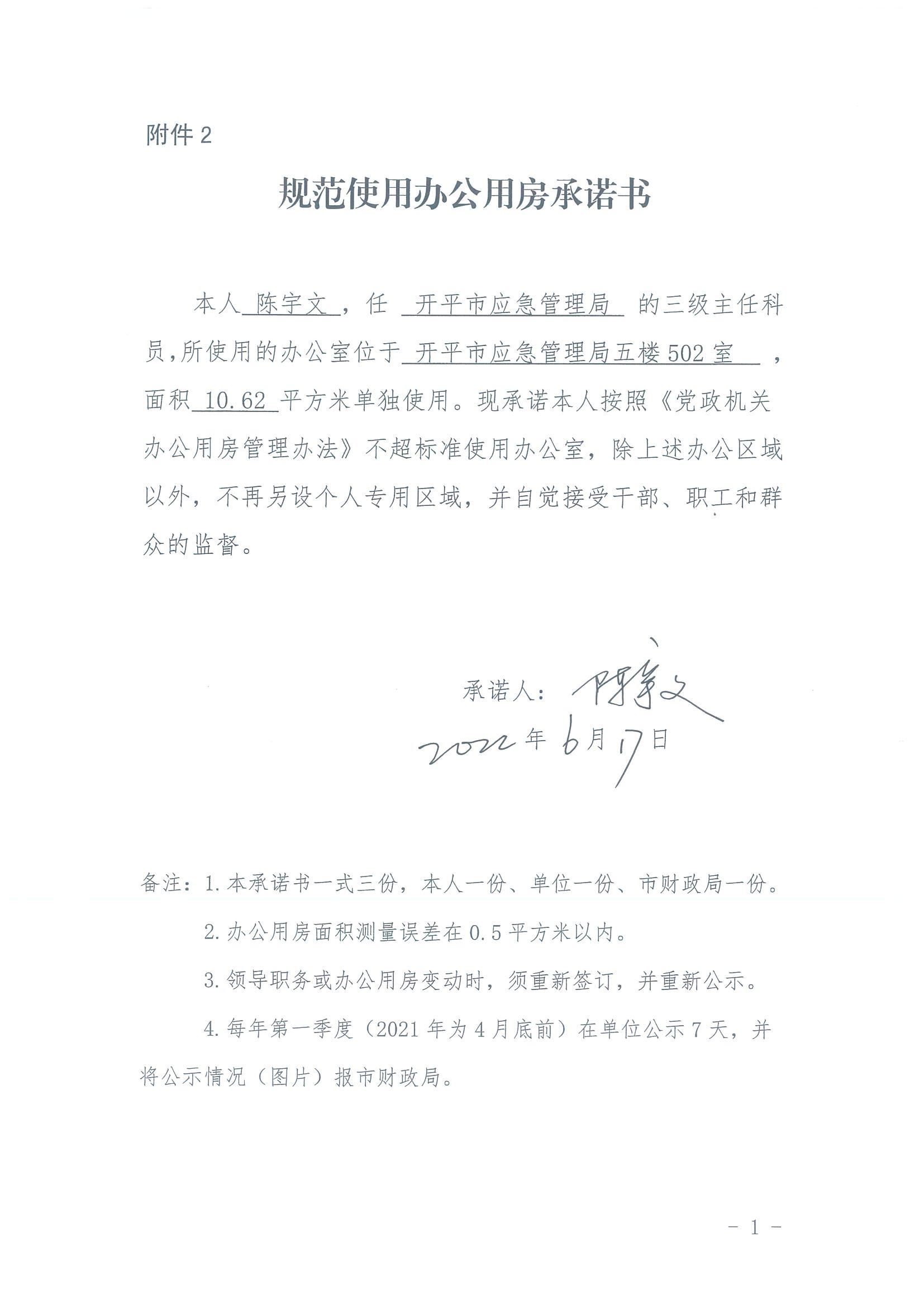 规范使用办公用房承诺书_07.png
