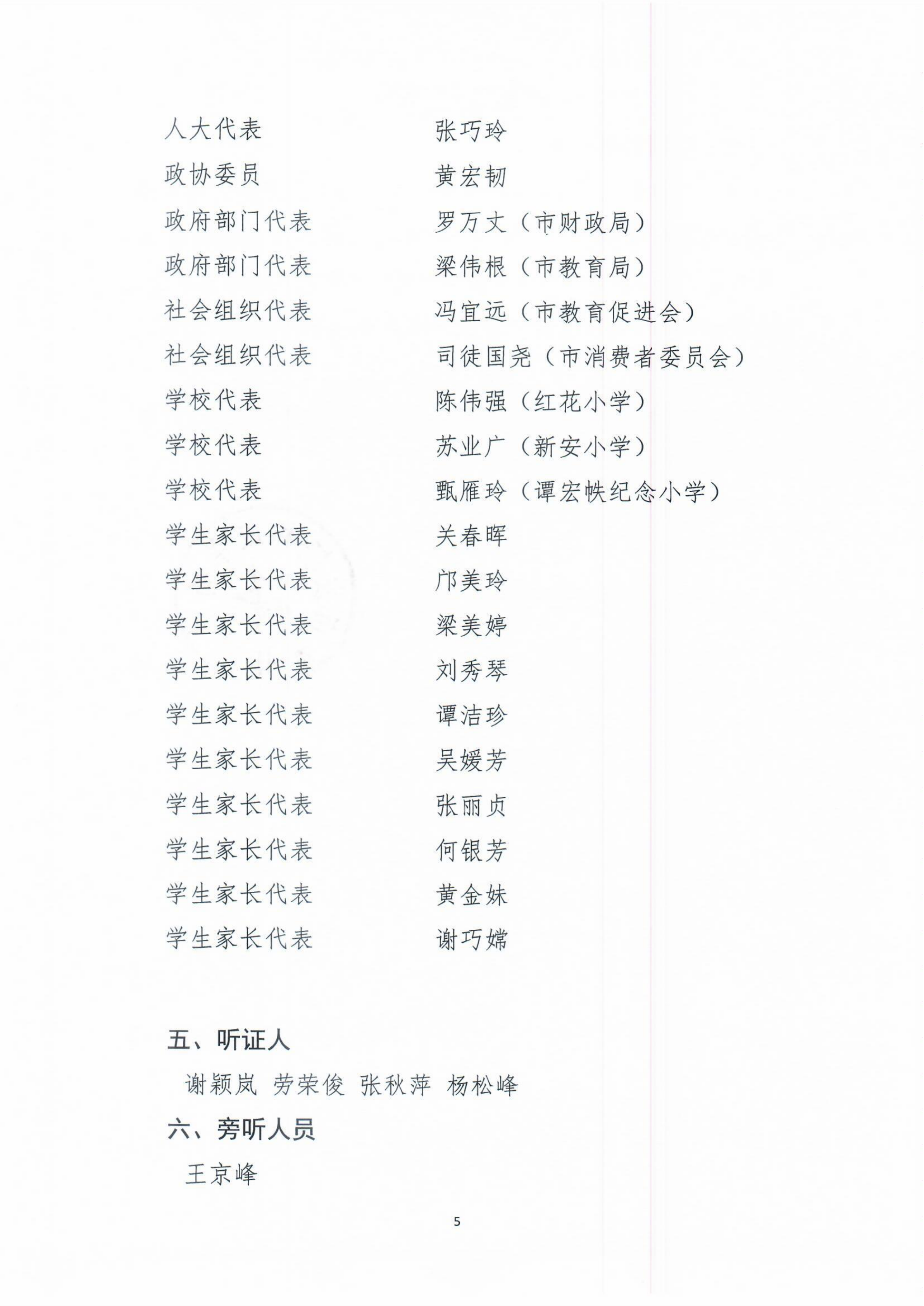 亚星官网
义务教育阶段公办学校校内课后服务收费标准听证会公告_04.png