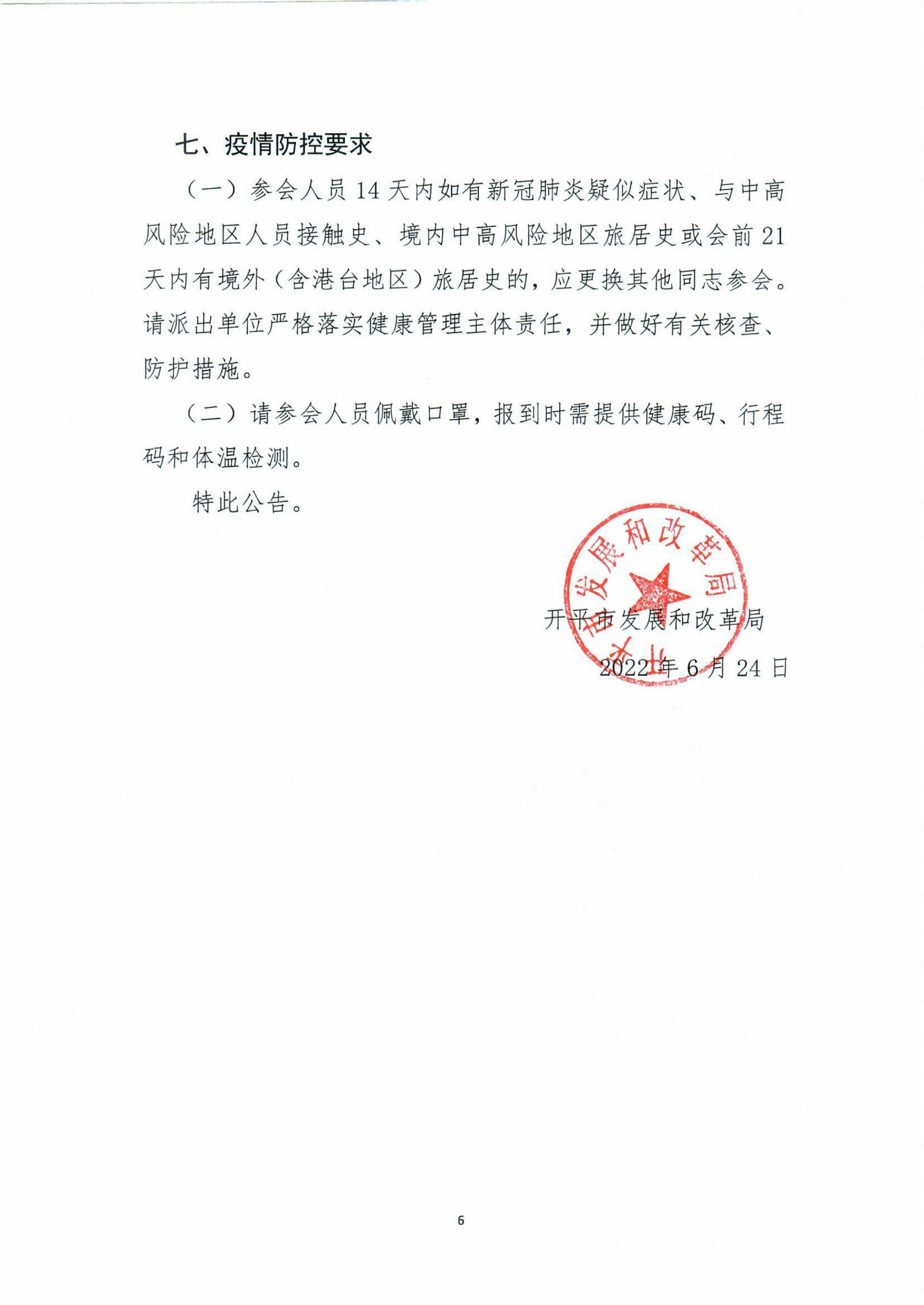 亚星官网
义务教育阶段公办学校校内课后服务收费标准听证会公告_05.png