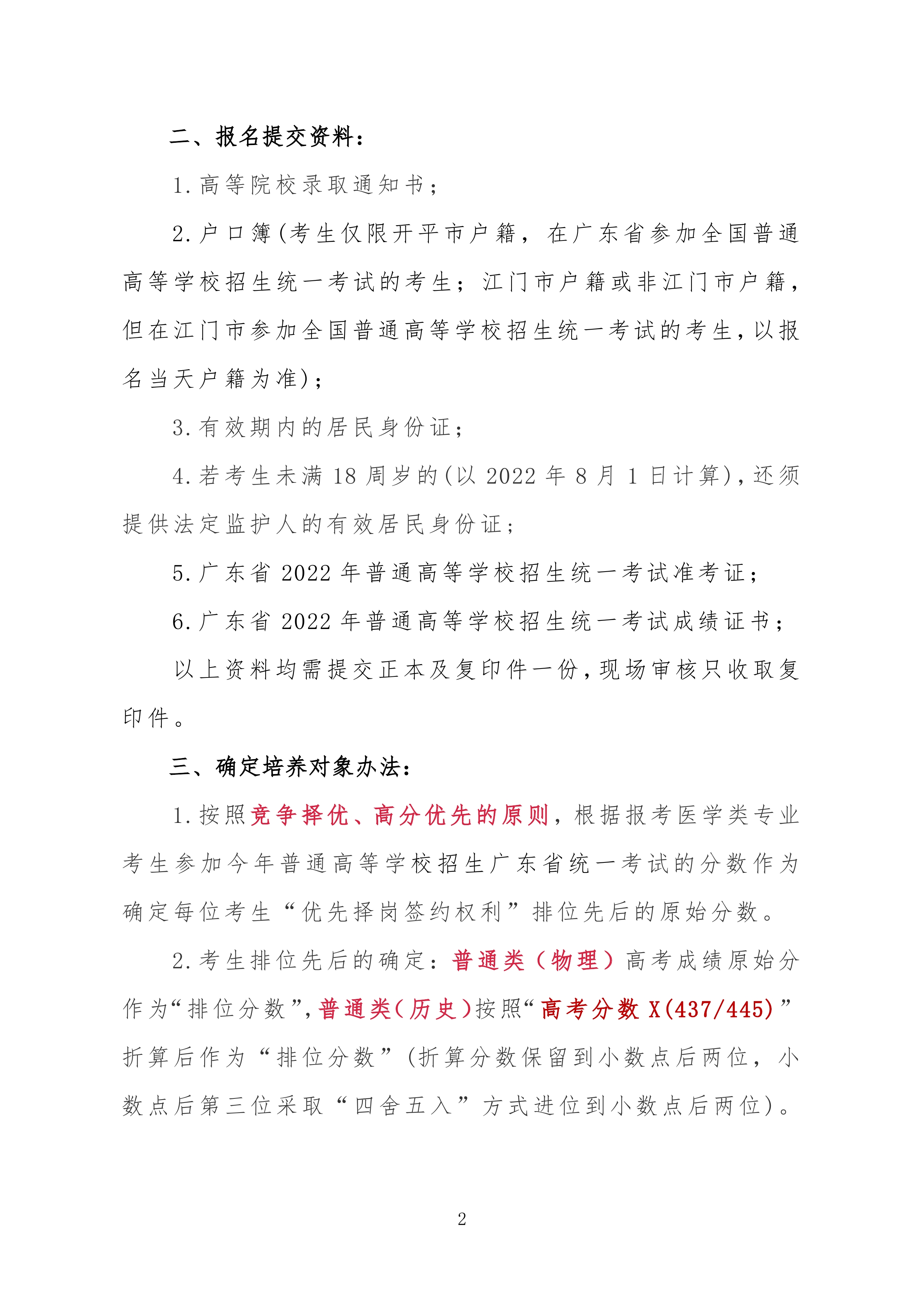 2022年亚星官网
订单定向培养卫生人才计划报名公示0001.jpg