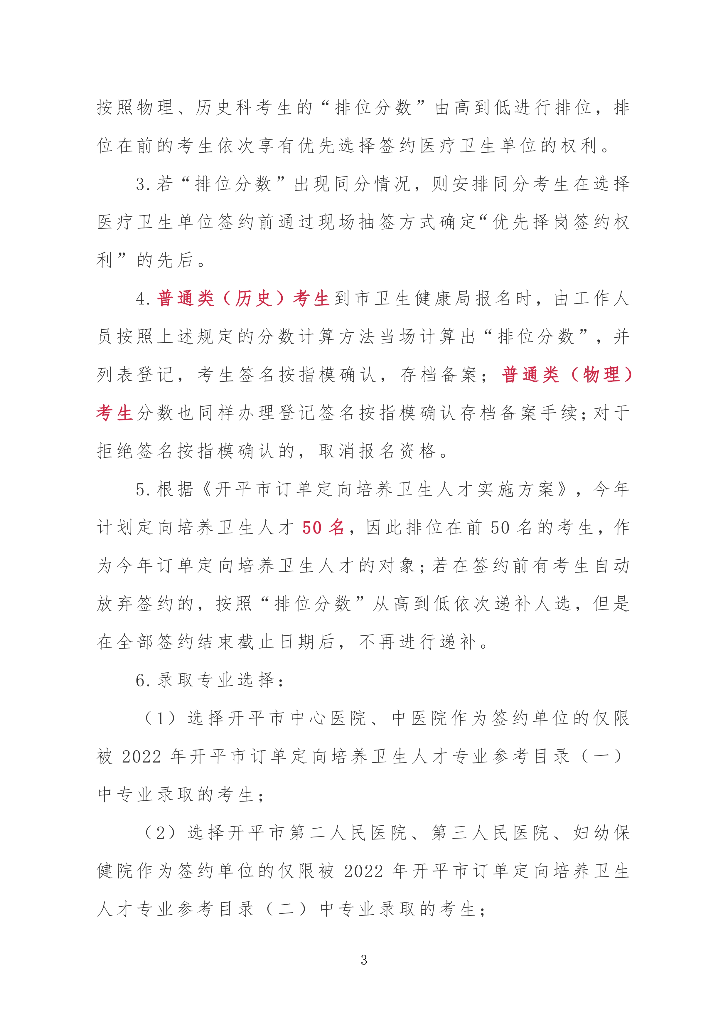 2022年亚星官网
订单定向培养卫生人才计划报名公示0002.jpg