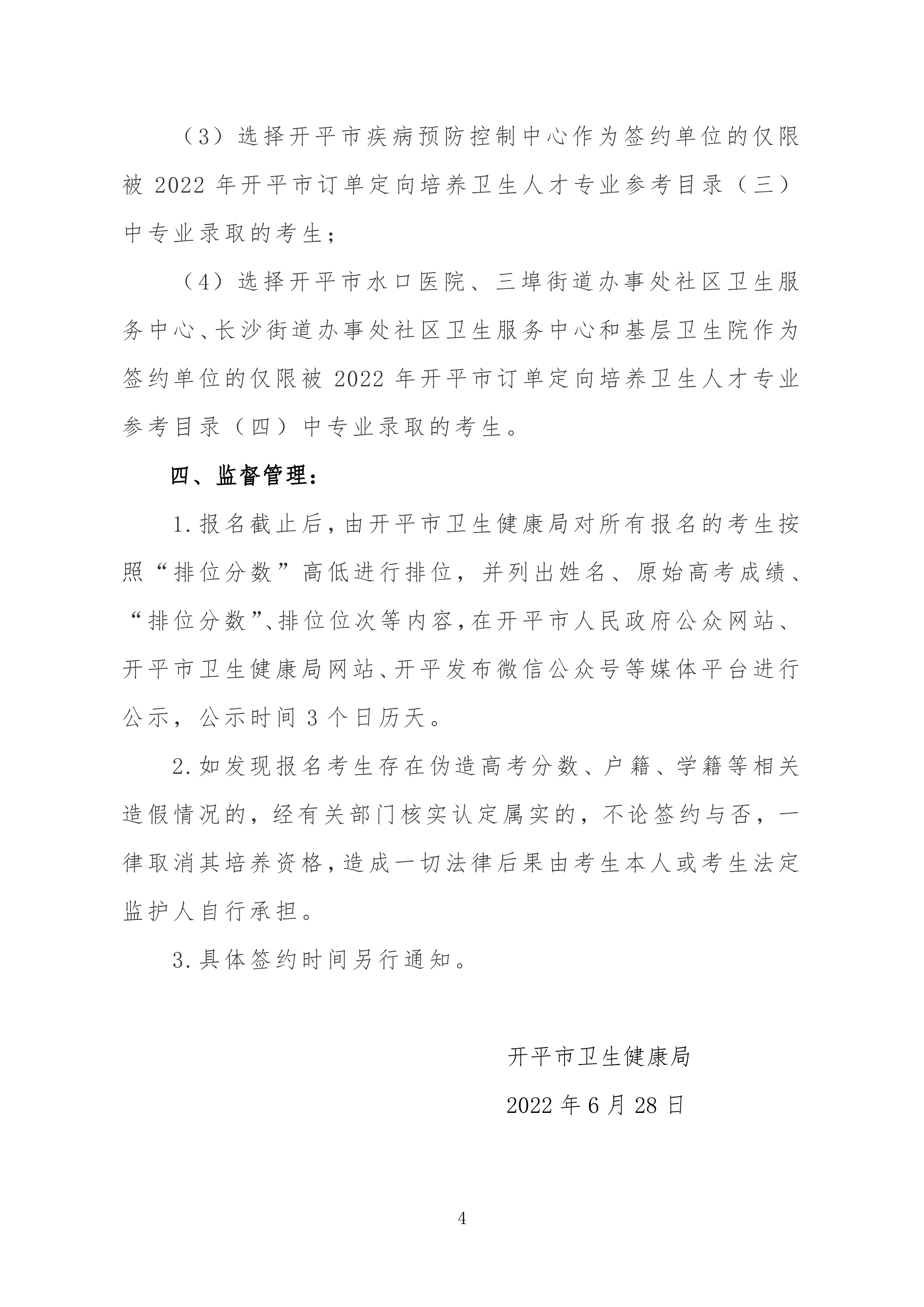2022年亚星官网
订单定向培养卫生人才计划报名公示0003.jpg