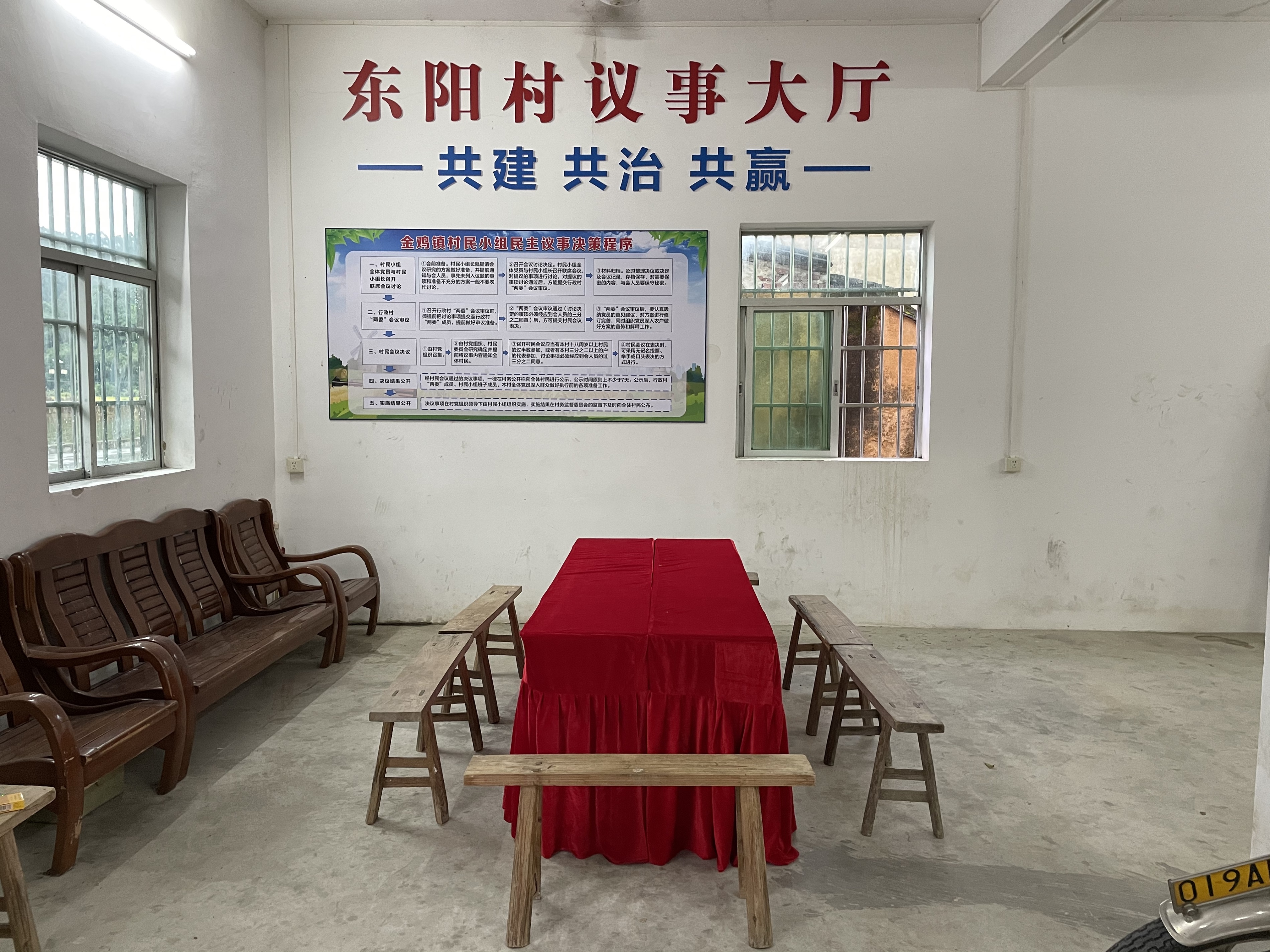 5.东阳村议事大厅.jpg