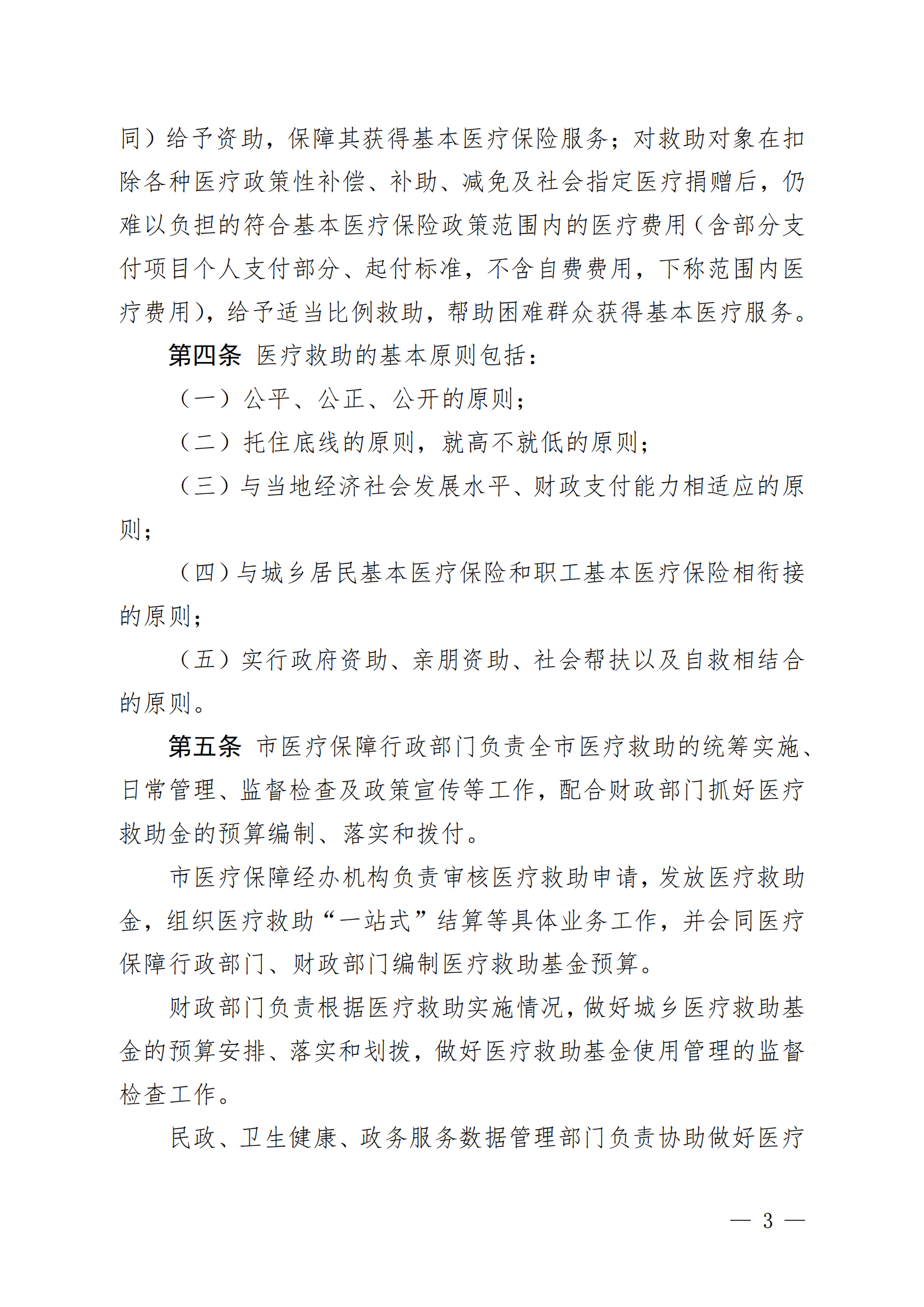 （KPFG2022005）开府〔2022〕9号（亚星-亚星官网
关于印发亚星官网
医疗救助办法的通知）_02.png