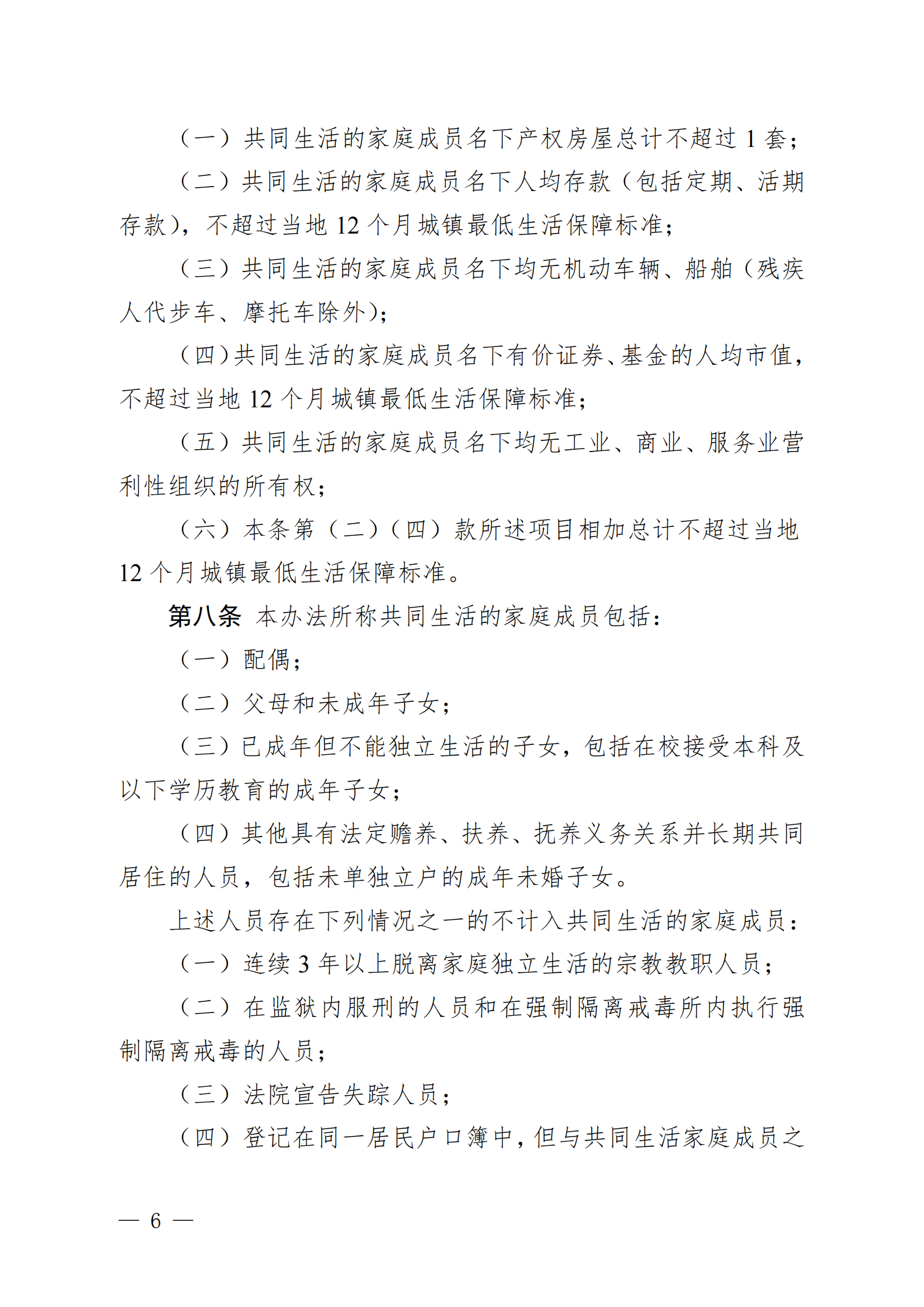 （KPFG2022005）开府〔2022〕9号（亚星-亚星官网
关于印发亚星官网
医疗救助办法的通知）_05.png