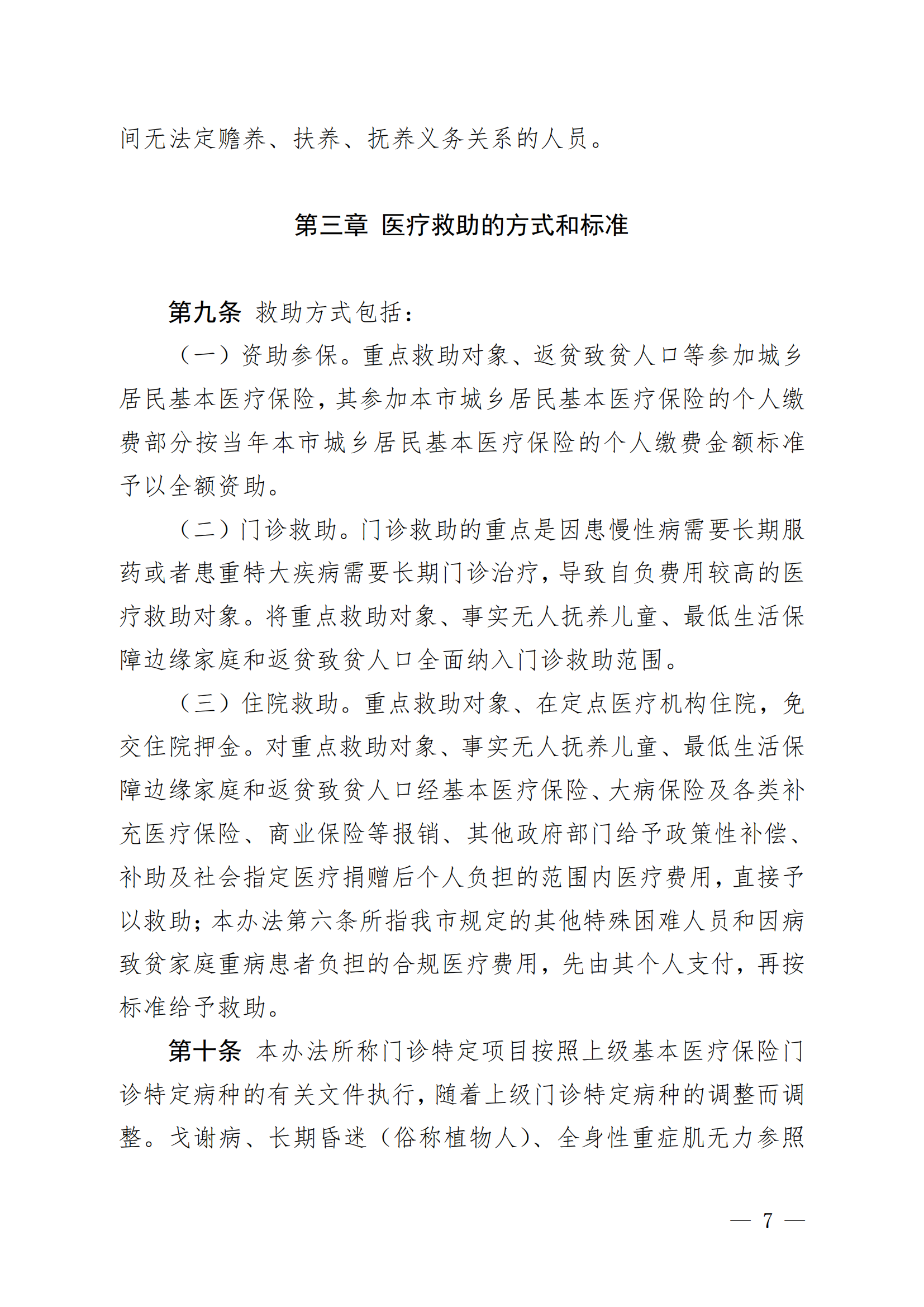 （KPFG2022005）开府〔2022〕9号（亚星-亚星官网
关于印发亚星官网
医疗救助办法的通知）_06.png
