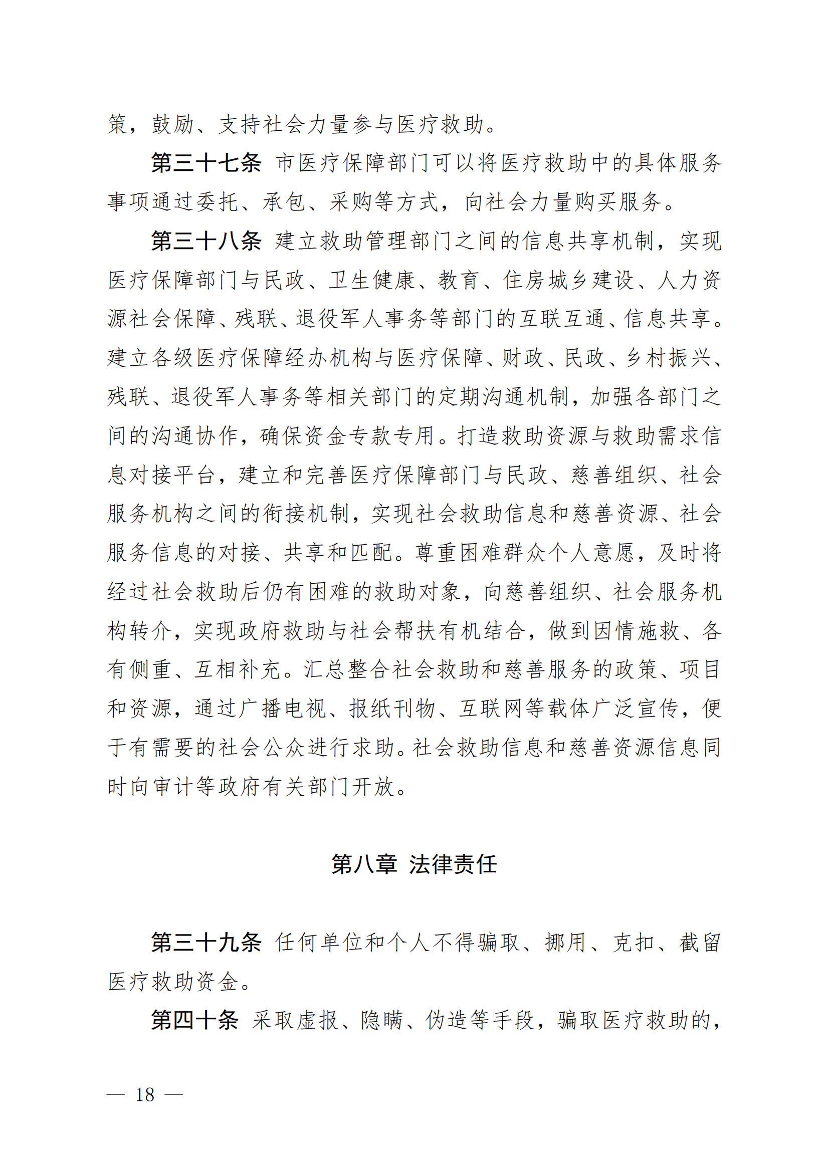 （KPFG2022005）开府〔2022〕9号（亚星-亚星官网
关于印发亚星官网
医疗救助办法的通知）_17.png