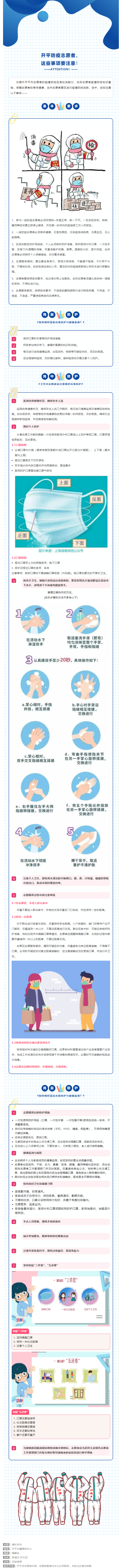 防疫小妙招｜亚星
防疫志愿者，这些事项要注意！.png