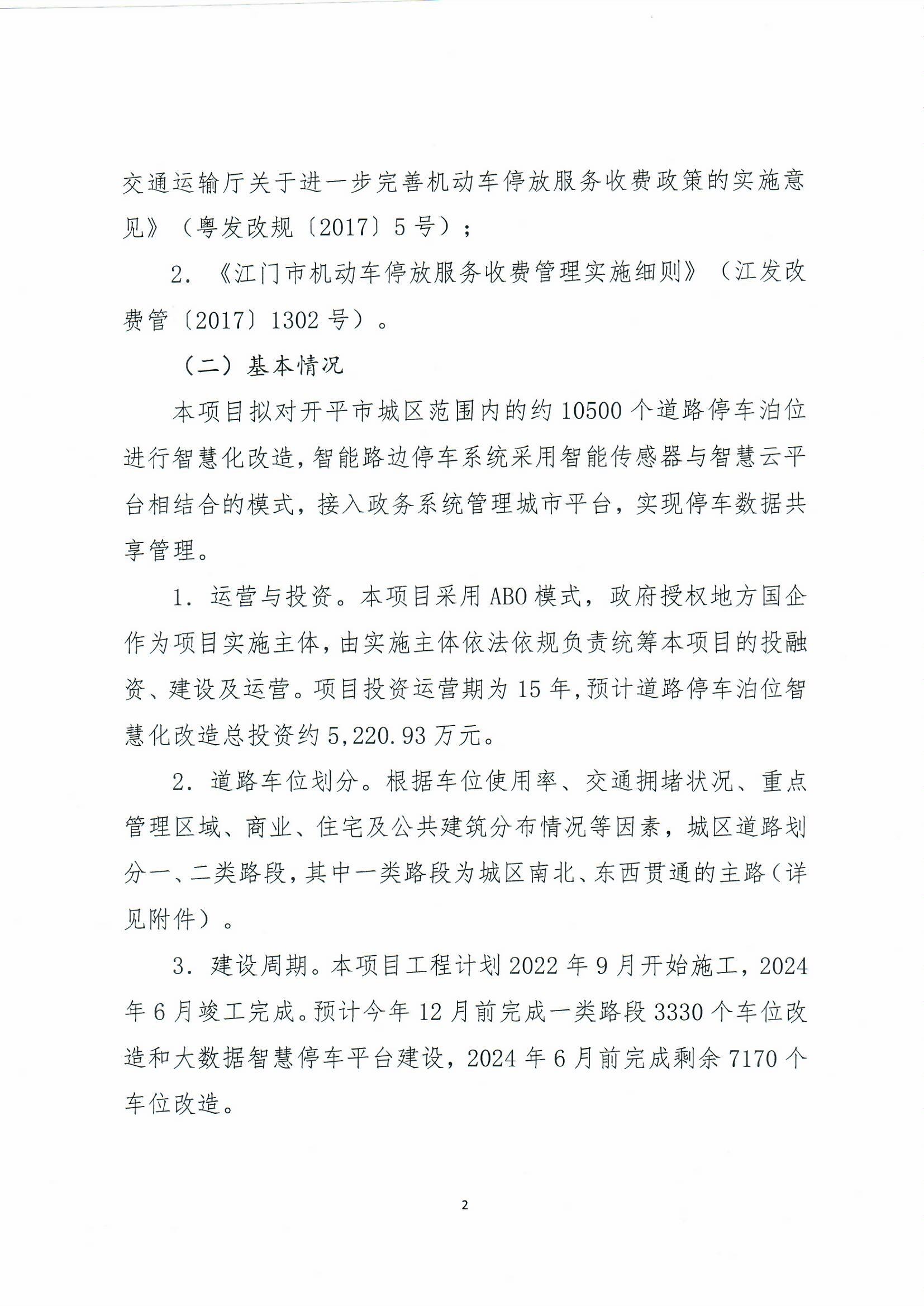 亚星官网
城区智慧停车收费方案听证会公告0002.jpg