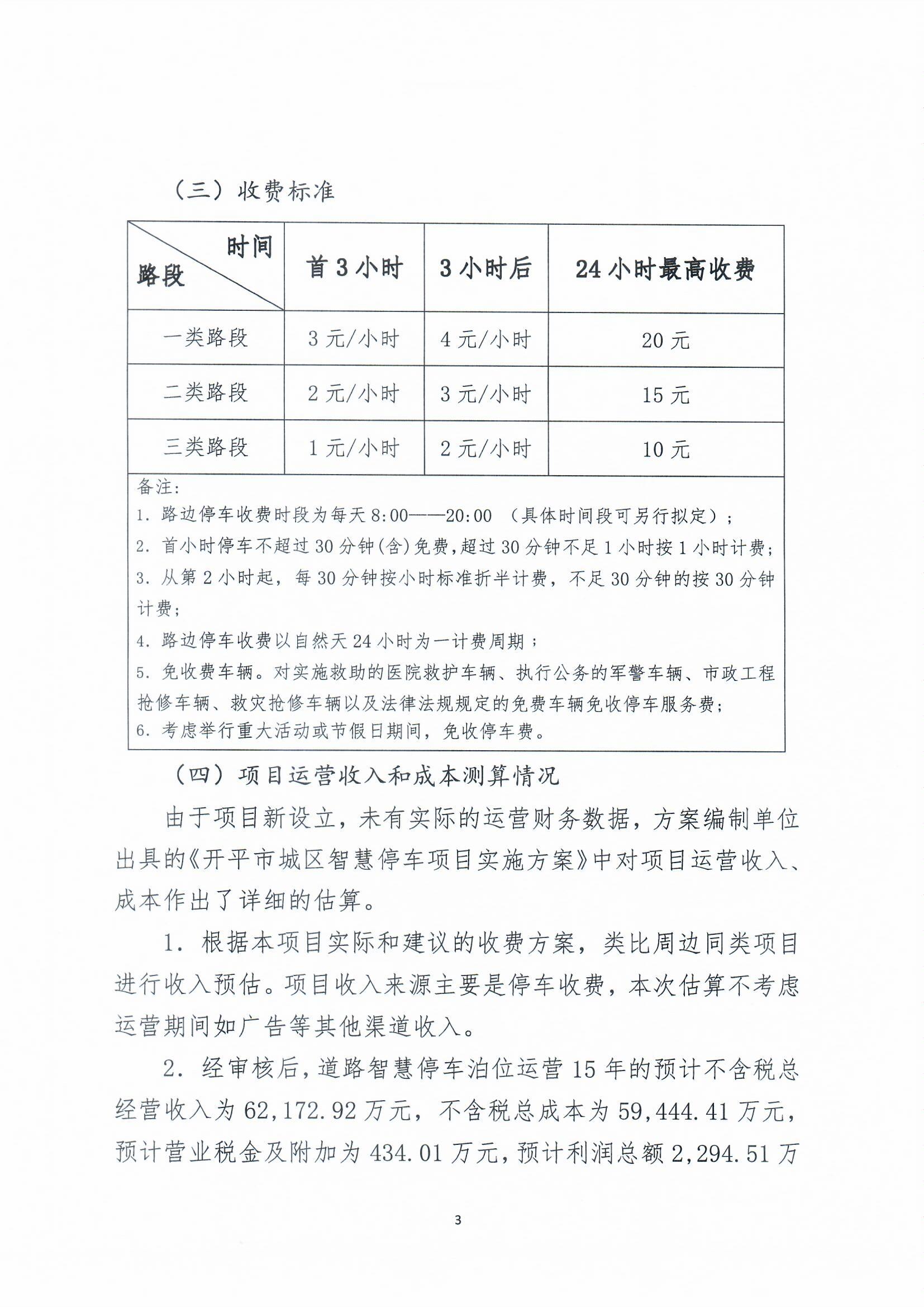 亚星官网
城区智慧停车收费方案听证会公告0003.jpg