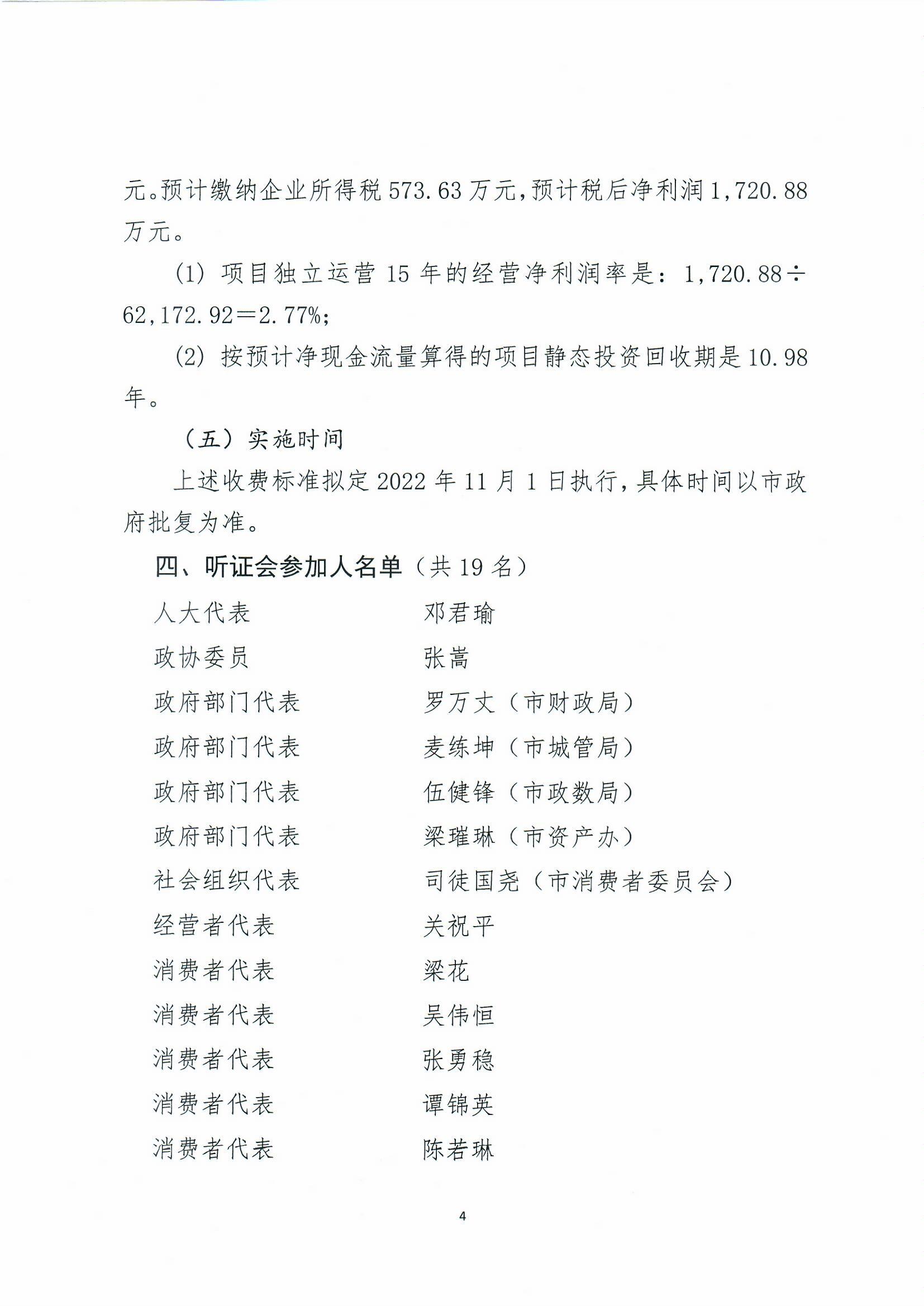 亚星官网
城区智慧停车收费方案听证会公告0004.jpg