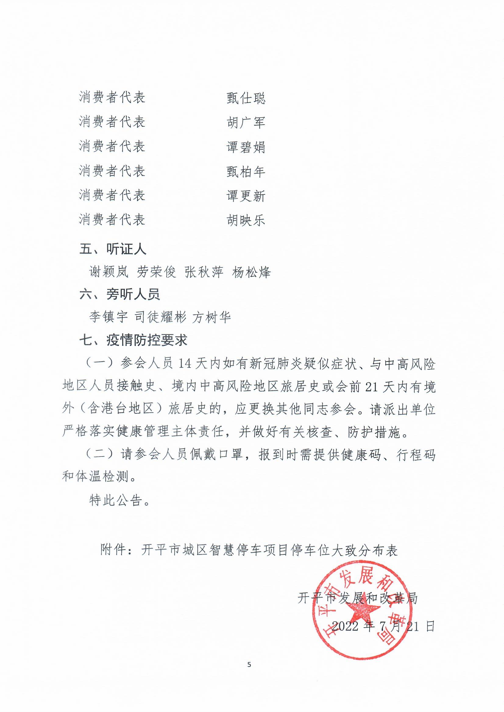 亚星官网
城区智慧停车收费方案听证会公告0005.jpg