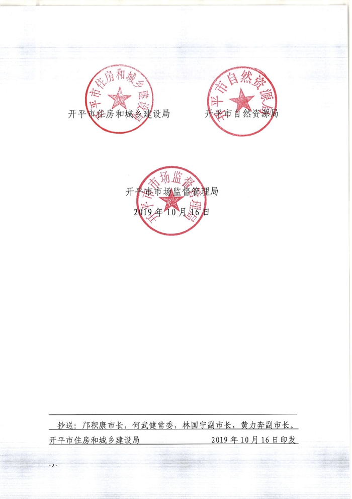 关于印发亚星官网
既有住宅增设电梯指导意见的通知2.jpg