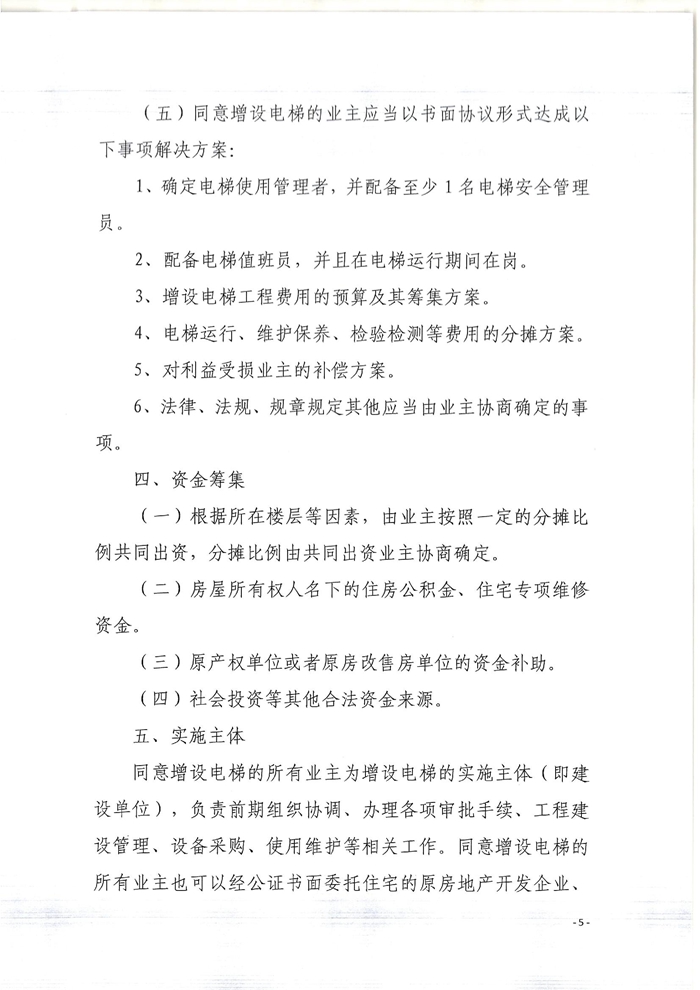 关于印发亚星官网
既有住宅增设电梯指导意见的通知5.jpg
