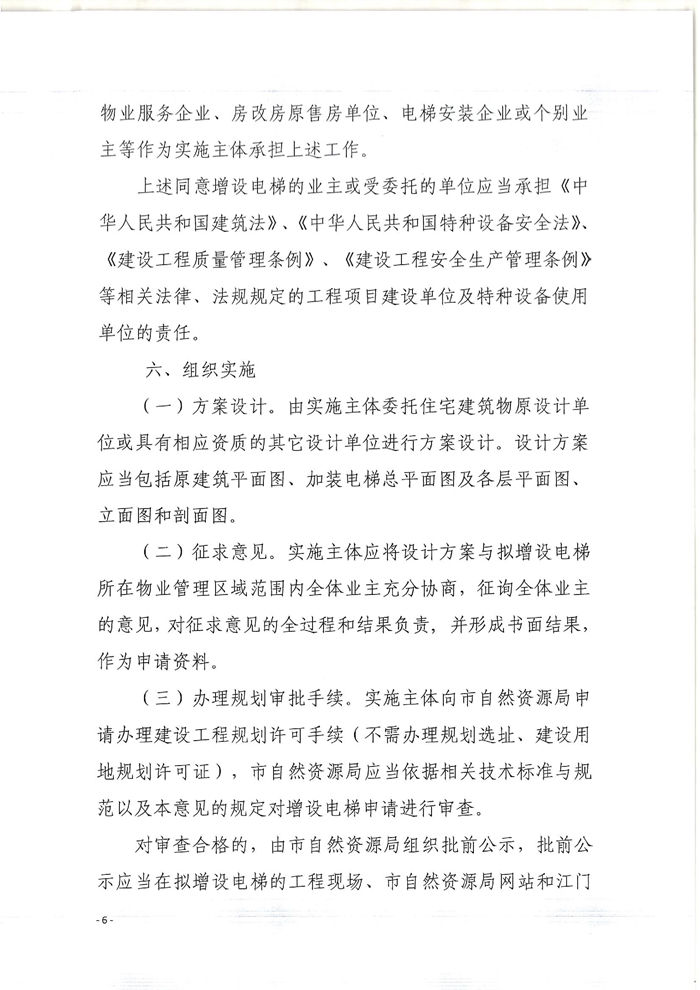 关于印发亚星官网
既有住宅增设电梯指导意见的通知6.jpg