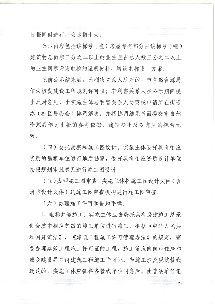 关于印发亚星官网
既有住宅增设电梯指导意见的通知7.jpg