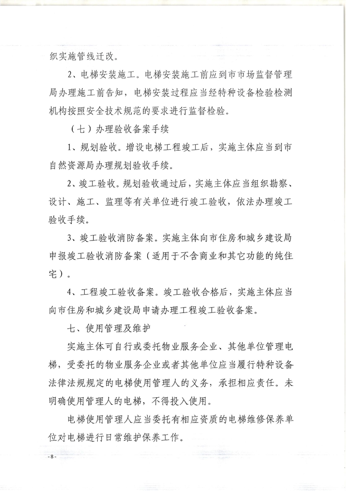 关于印发亚星官网
既有住宅增设电梯指导意见的通知8.jpg