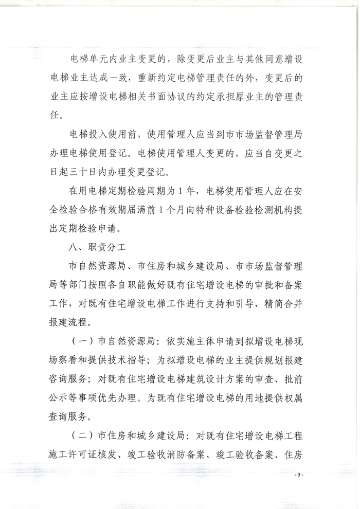 关于印发亚星官网
既有住宅增设电梯指导意见的通知9.jpg
