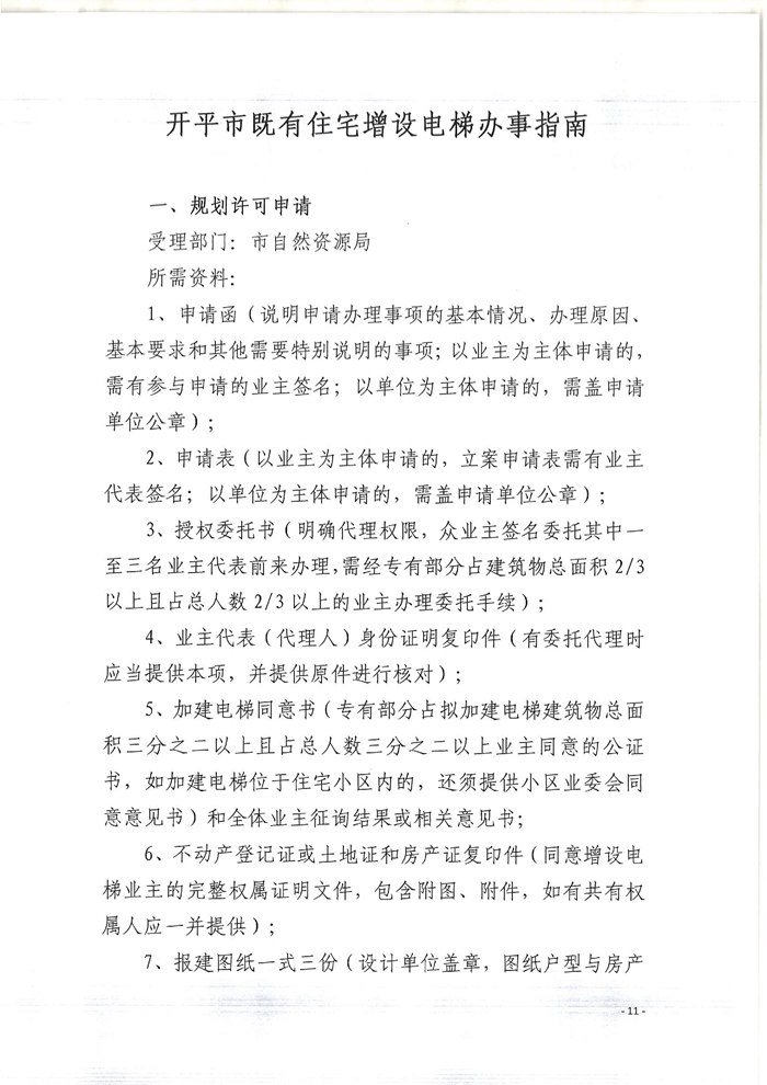 关于印发亚星官网
既有住宅增设电梯指导意见的通知11.jpg