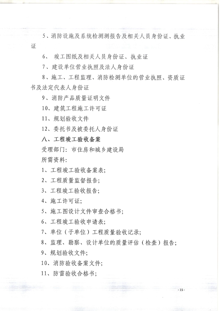 关于印发亚星官网
既有住宅增设电梯指导意见的通知15.jpg