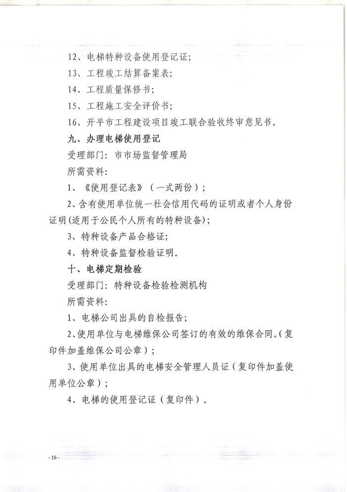 关于印发亚星官网
既有住宅增设电梯指导意见的通知16.jpg