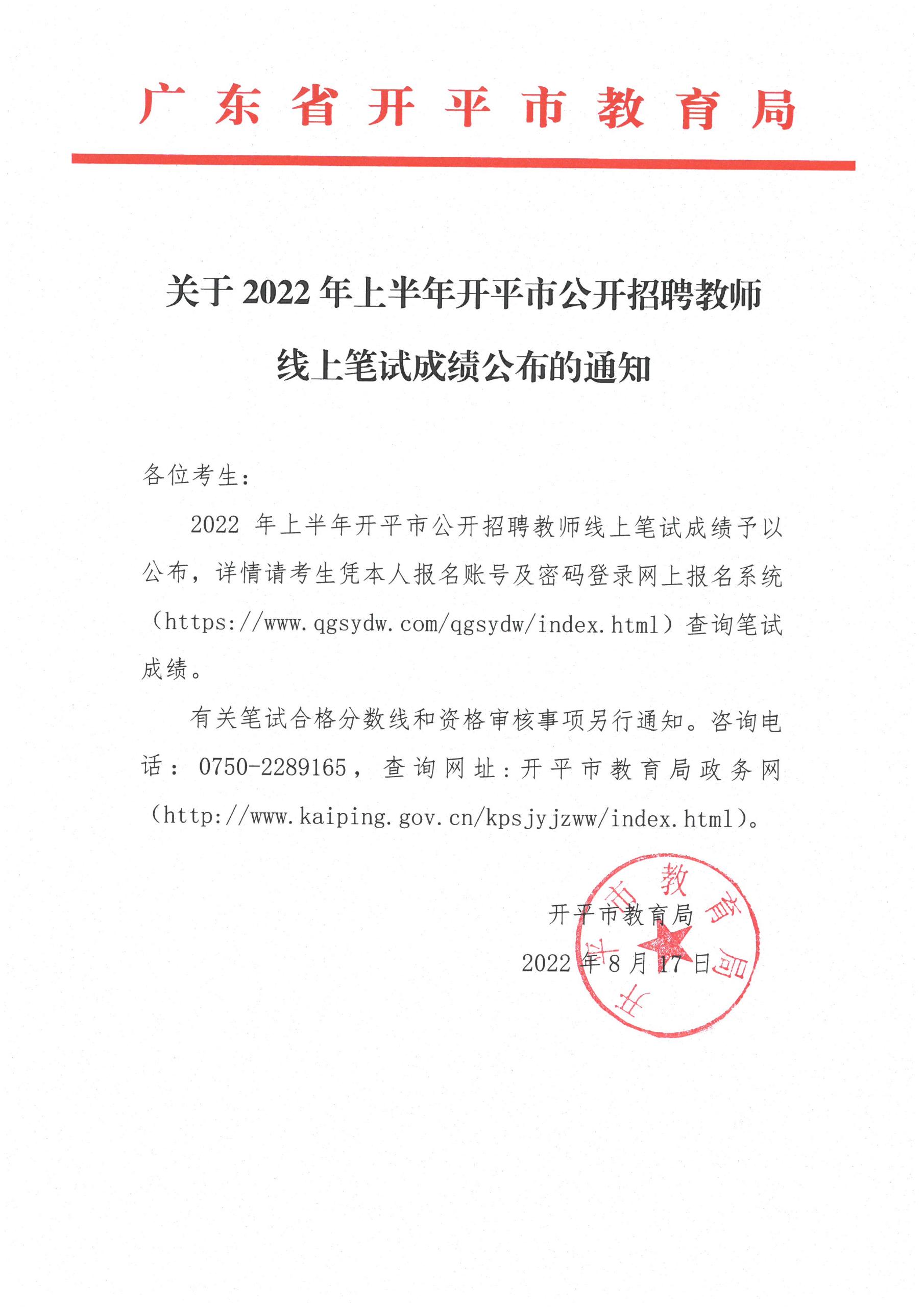 关于2022年上半年亚星官网
公开招聘教师线上笔试成绩公布的通知.jpg