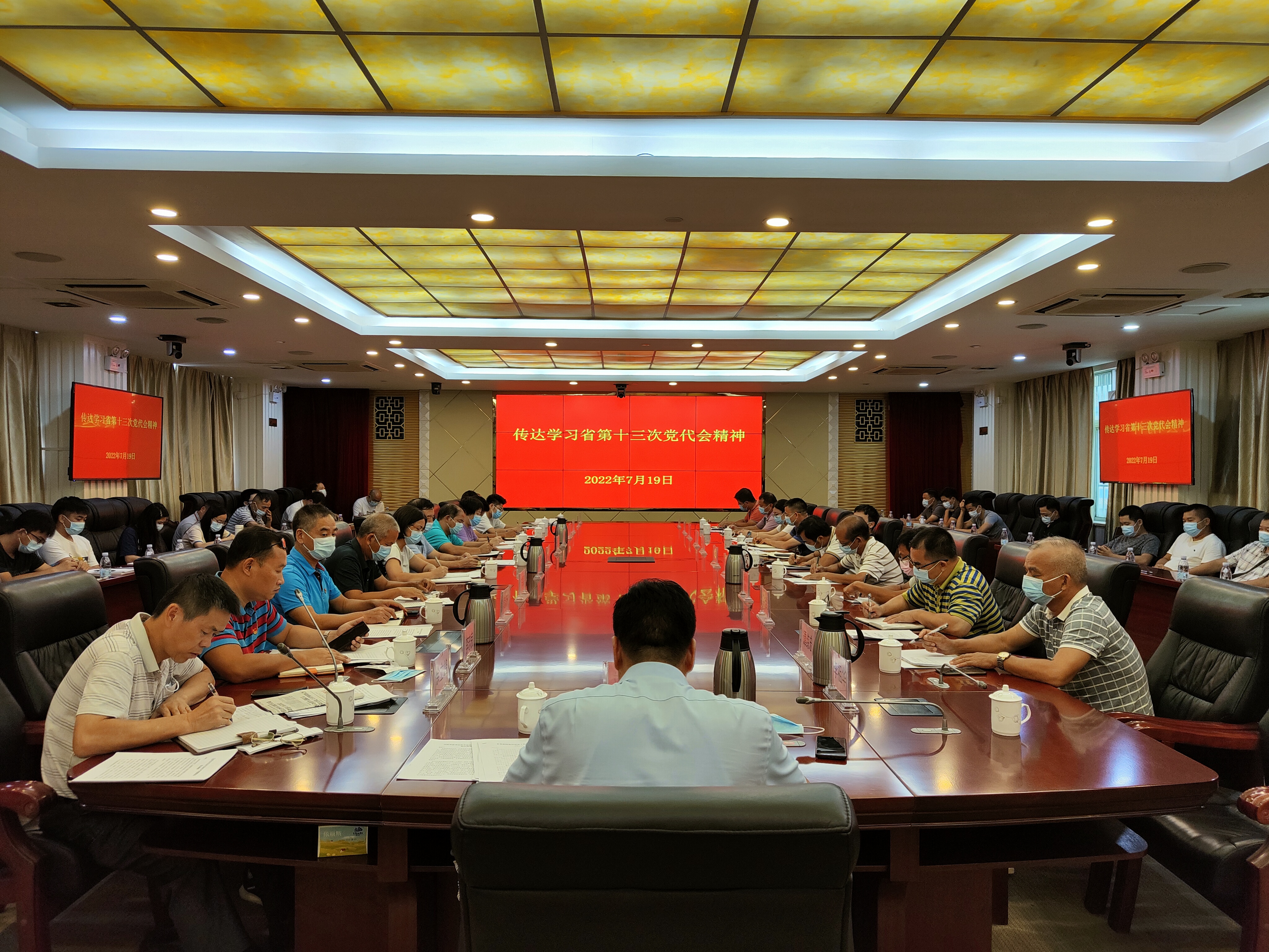 传达学习省第十三次党代会（1）.jpg