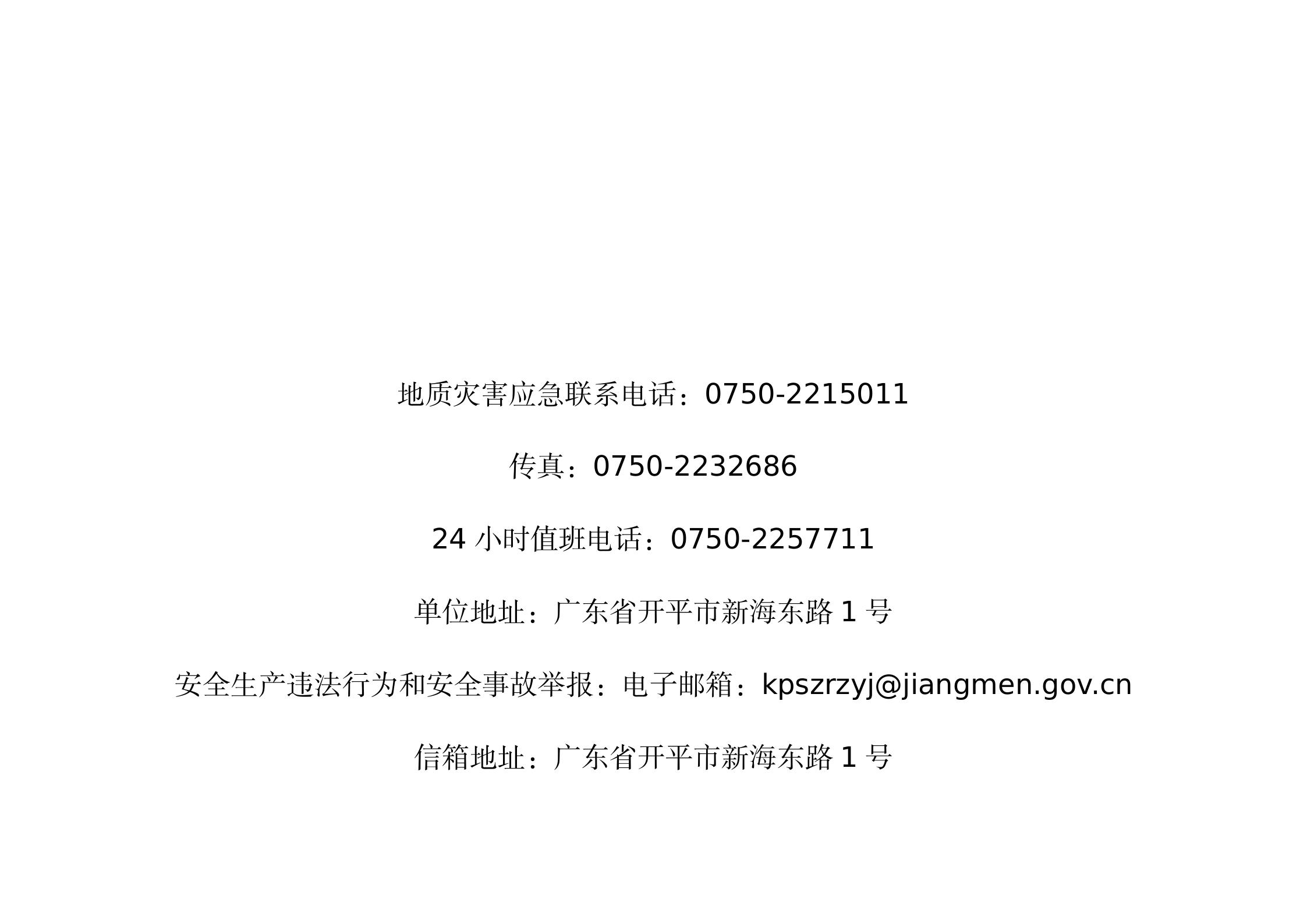 地址灾害联系电话_01.jpg