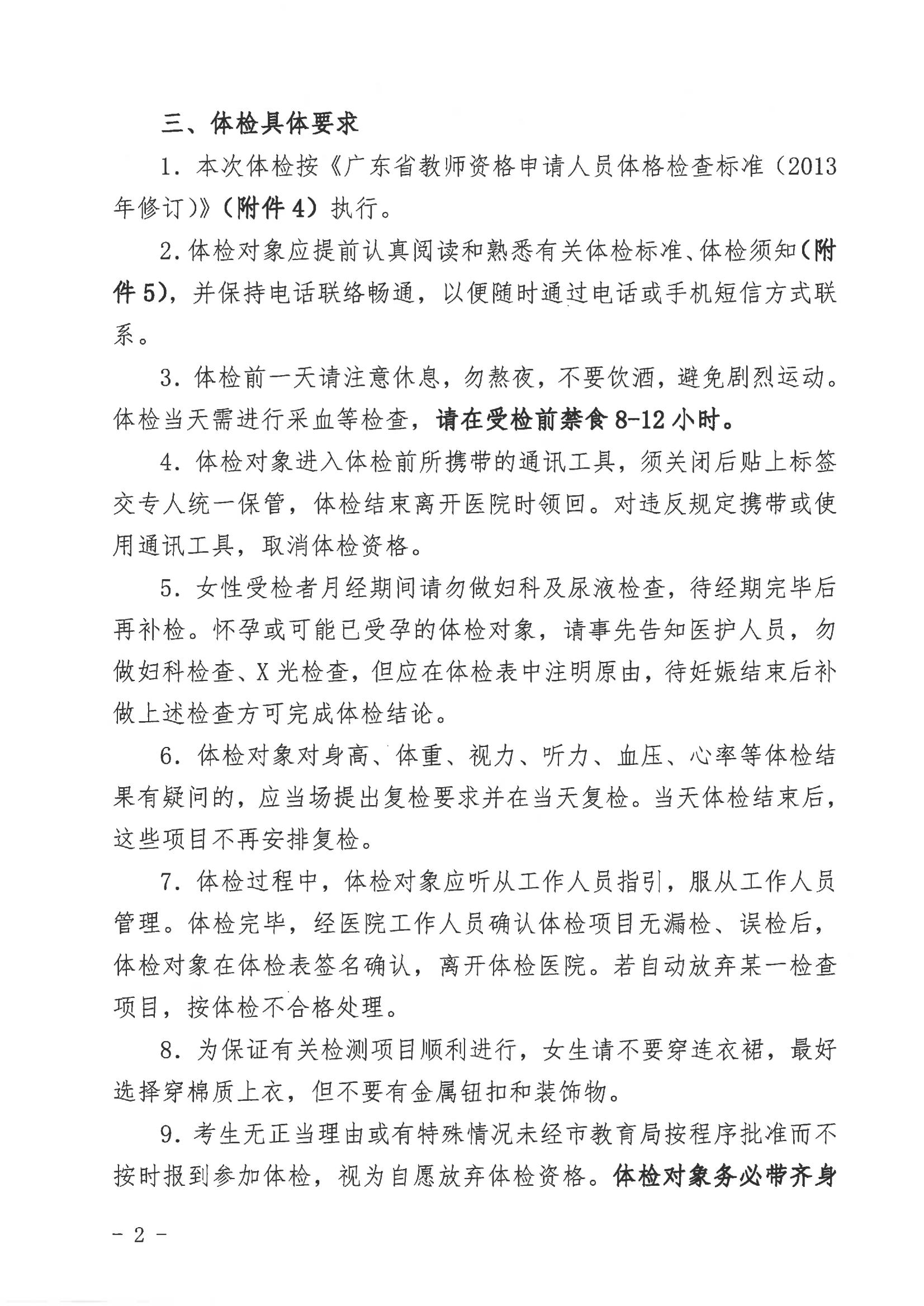 2022年亚星官网
教育系统事业单位公开招聘教师体检公告_01.jpg