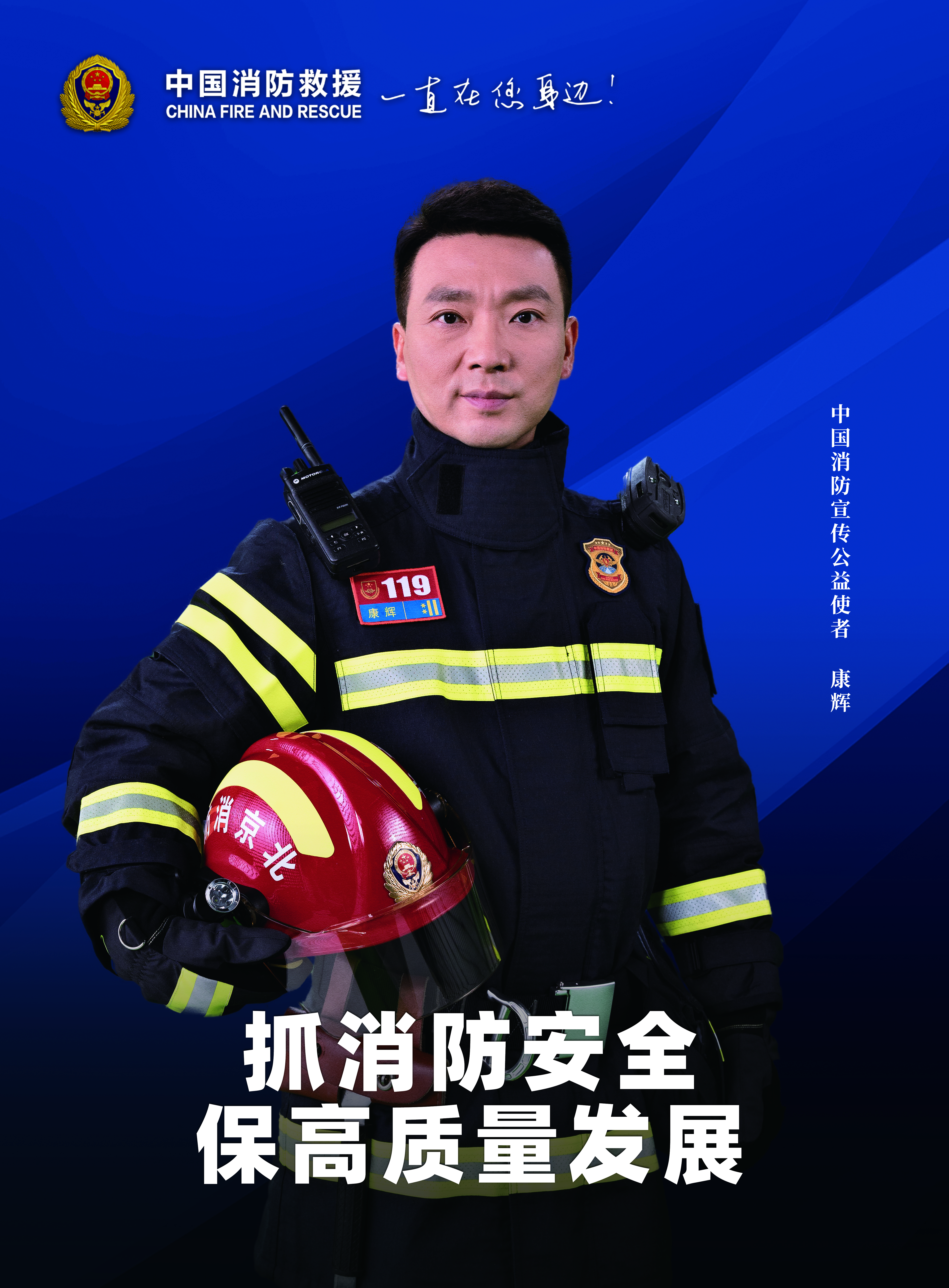 （420_570）抓消防安全 保高质量发展.jpg