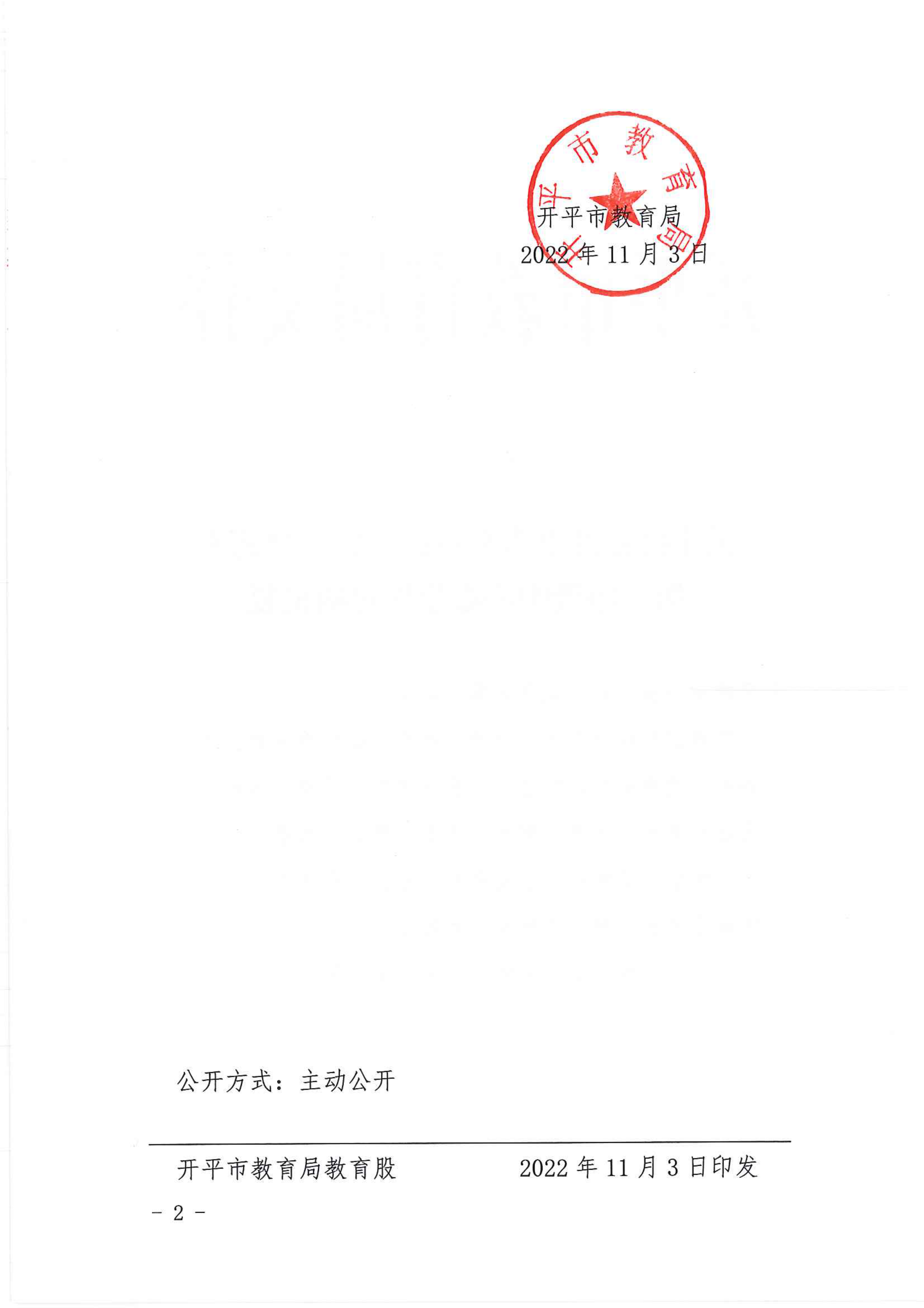 开教民〔2022〕61号关于终止亚星官网
水口镇广雅文化艺术第二培训中心办学许可的批复_01.png